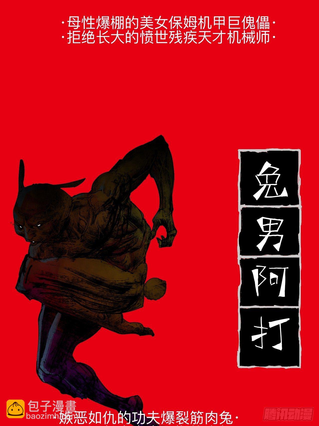 番外&middot;乱神者们的人设大放送-第1话