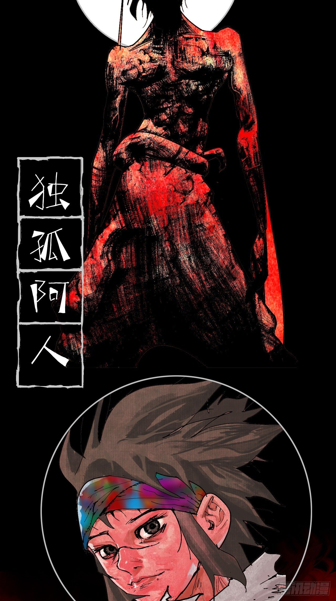 番外&middot;乱神者们的人设大放送-第1话