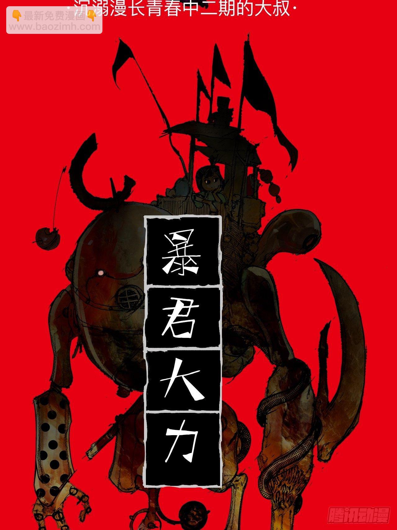 番外&middot;乱神者们的人设大放送-第1话