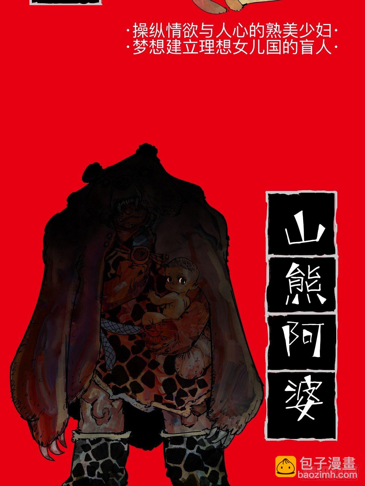 番外&middot;乱神者们的人设大放送-第1话