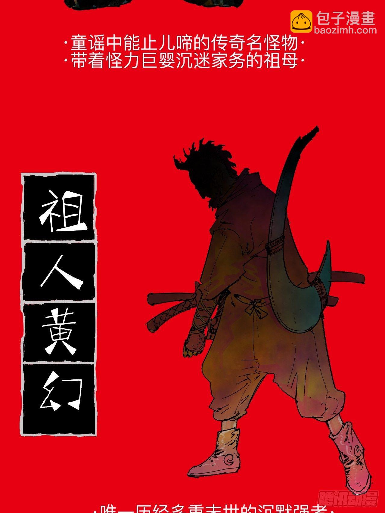 番外&middot;乱神者们的人设大放送-第1话