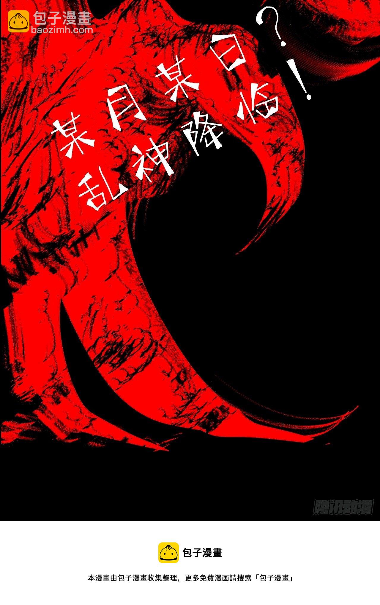 番外&middot;乱神者们的人设大放送-第1话