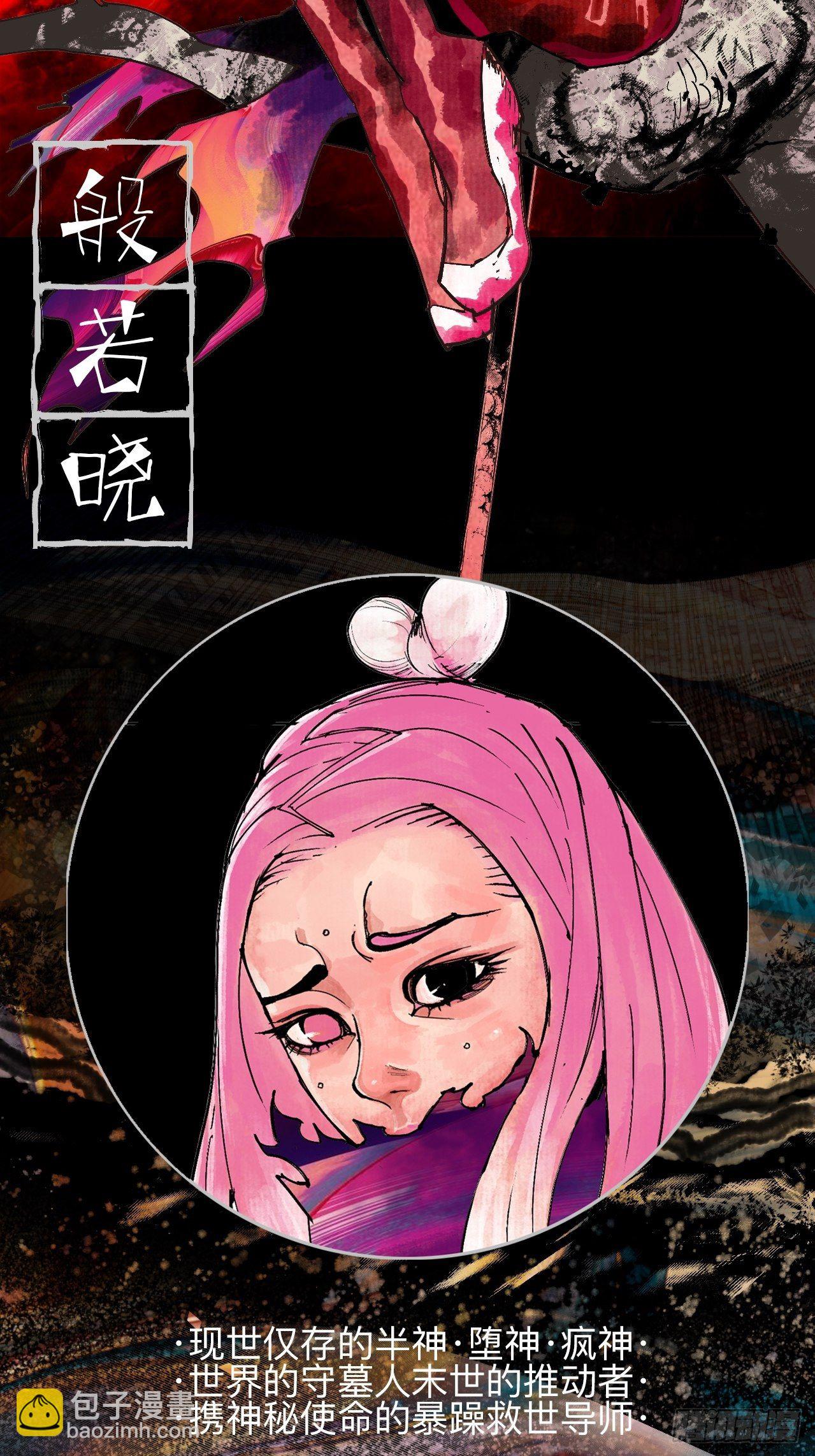 番外&middot;乱神者们的人设大放送-第1话