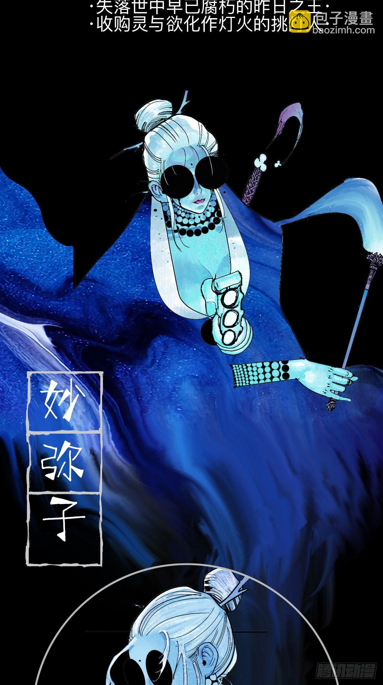 番外&middot;乱神者们的人设大放送-第1话