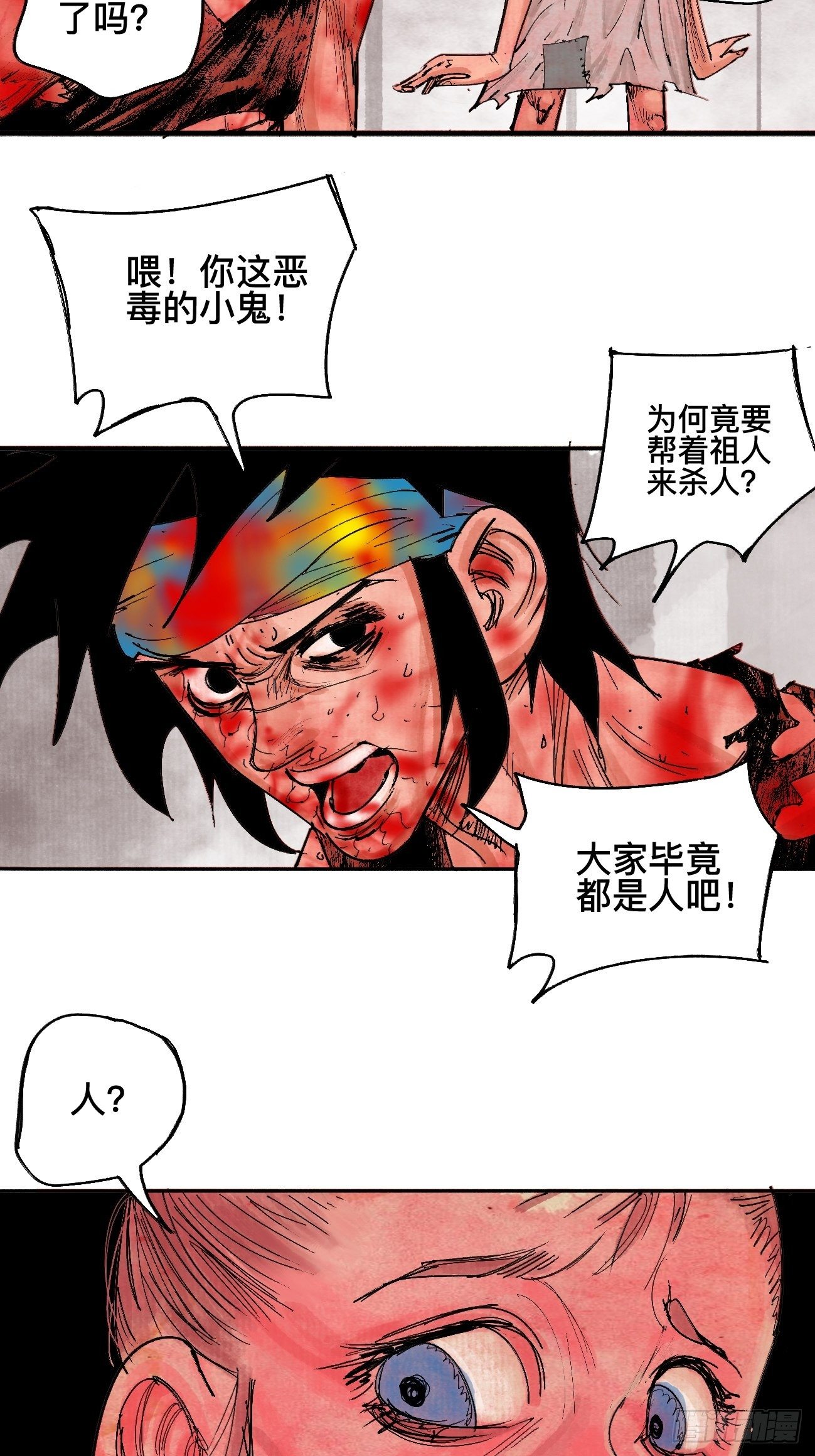 捌&middot;为什么罪不可赦(1/2)-第11话