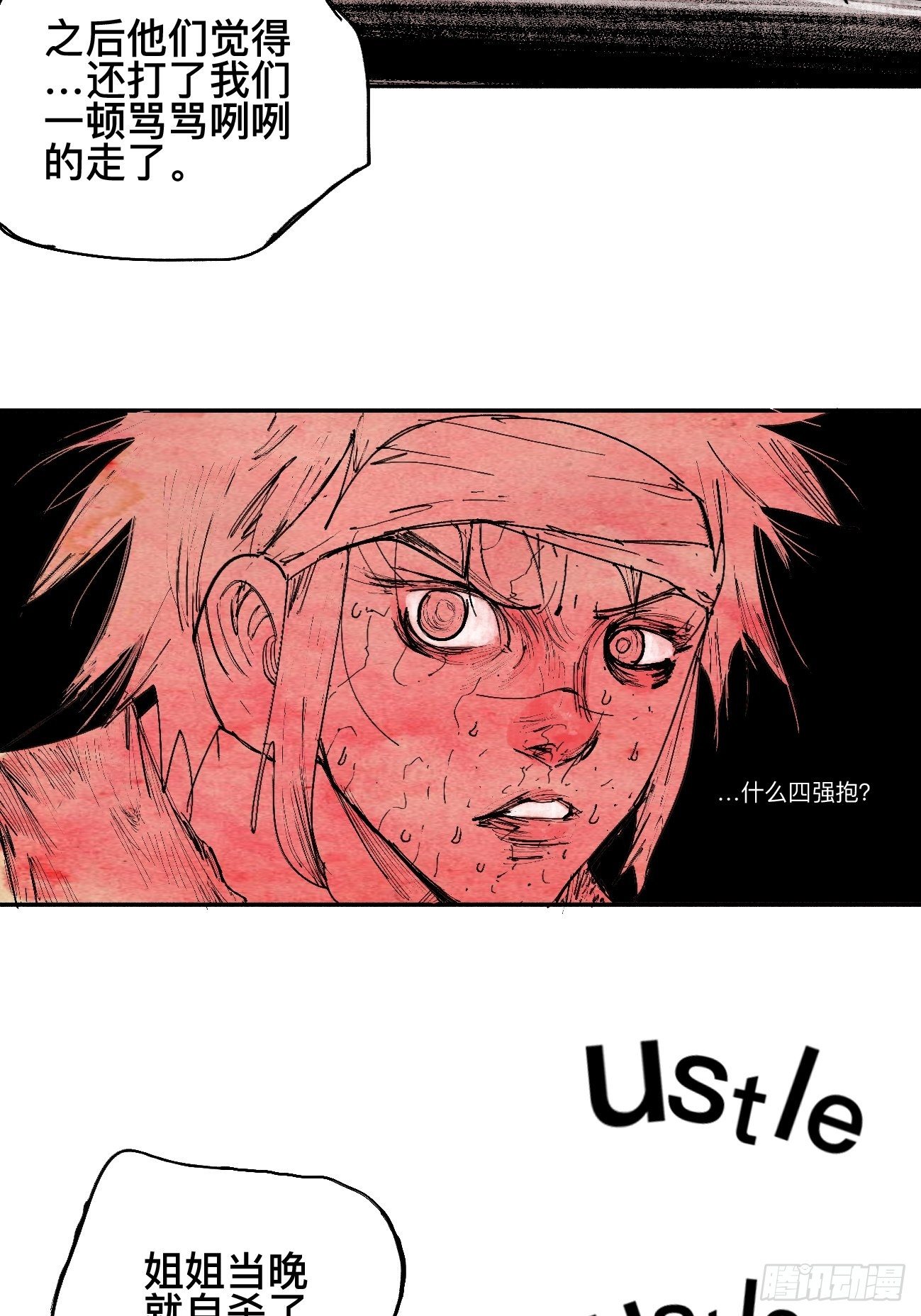 捌&middot;为什么罪不可赦(1/2)-第11话