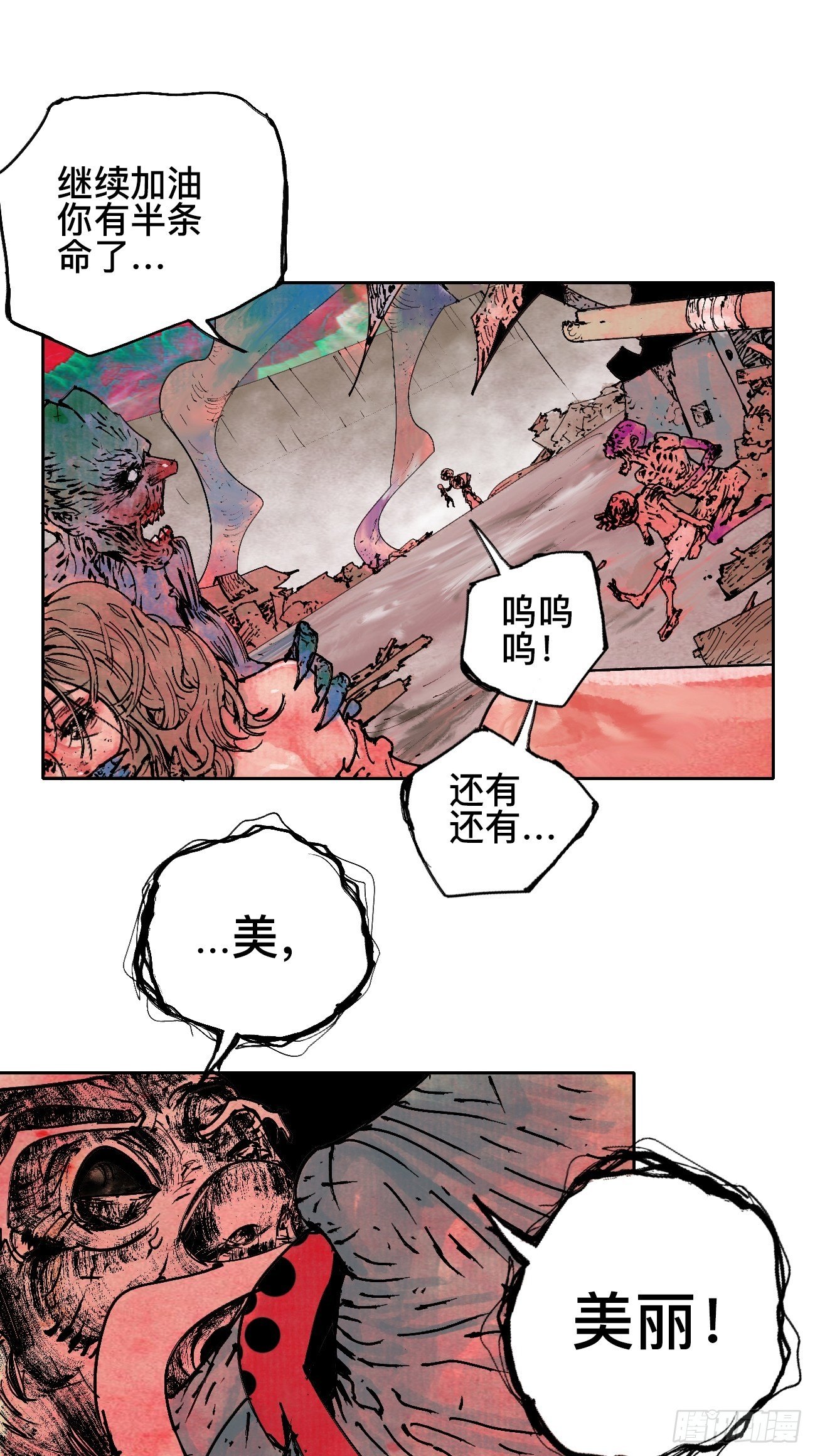 拾肆&middot;美丽(1/2)-第17话