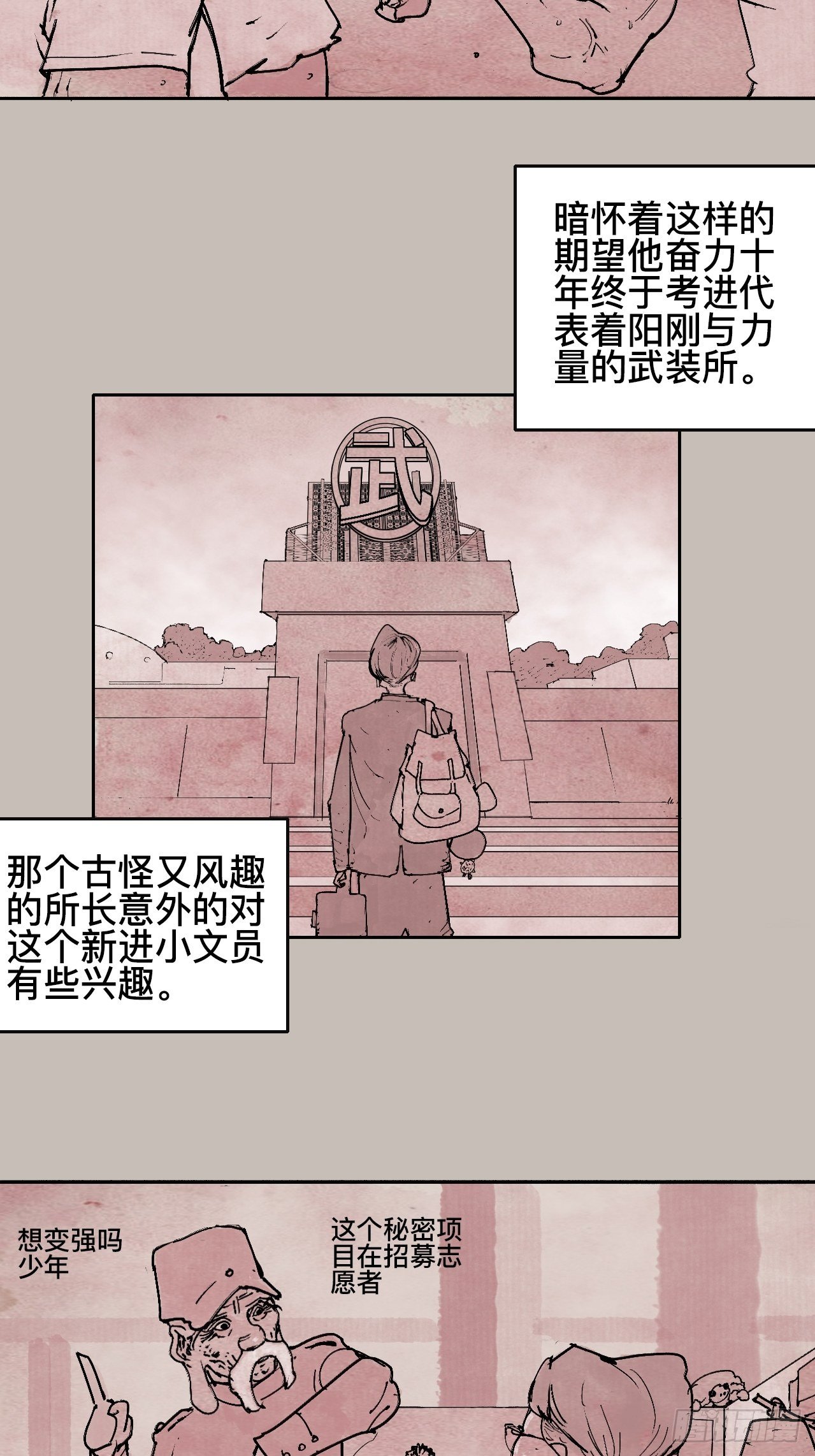 拾陆&middot;想变强吗少年-第19话