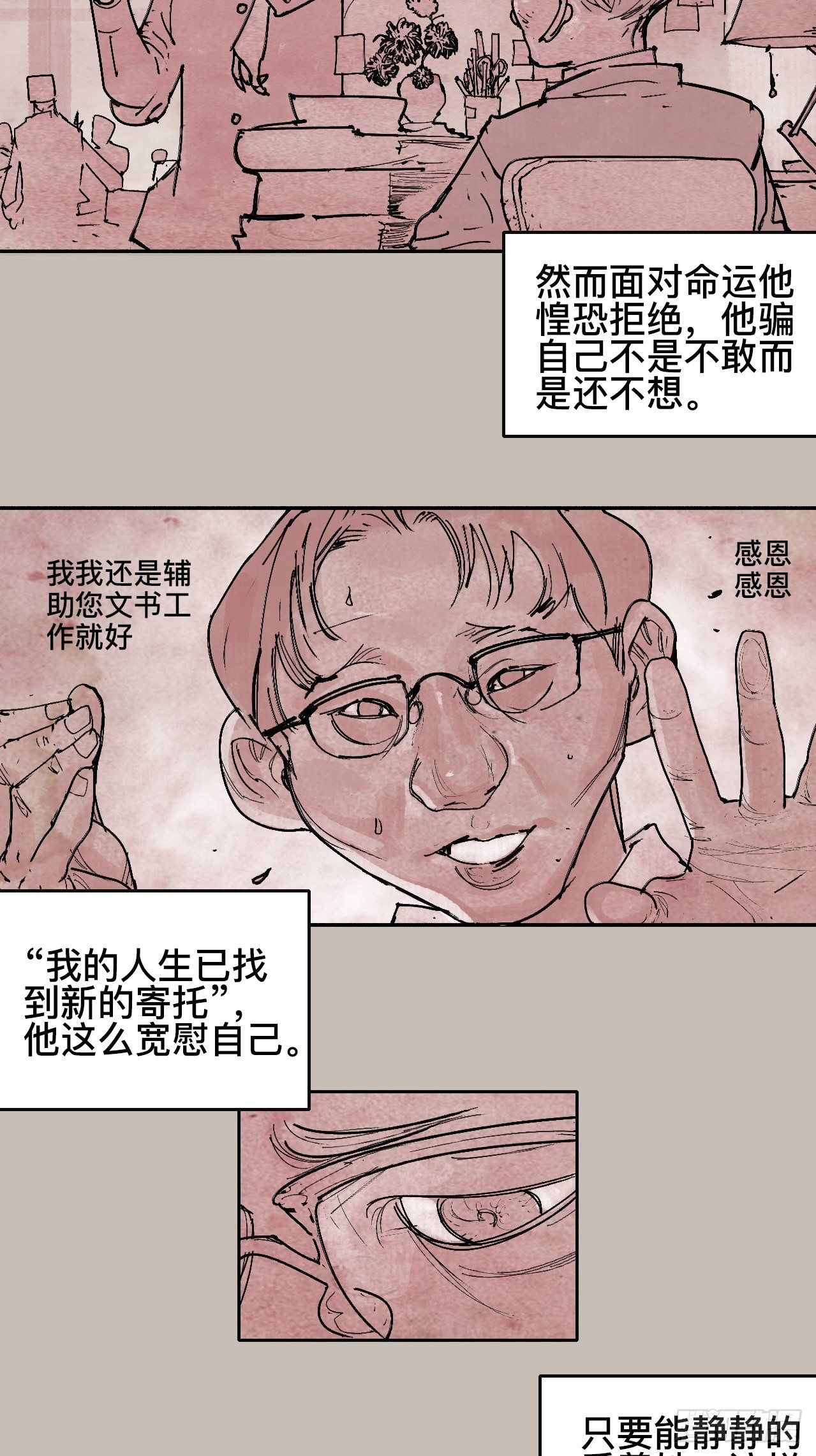 拾陆&middot;想变强吗少年-第19话