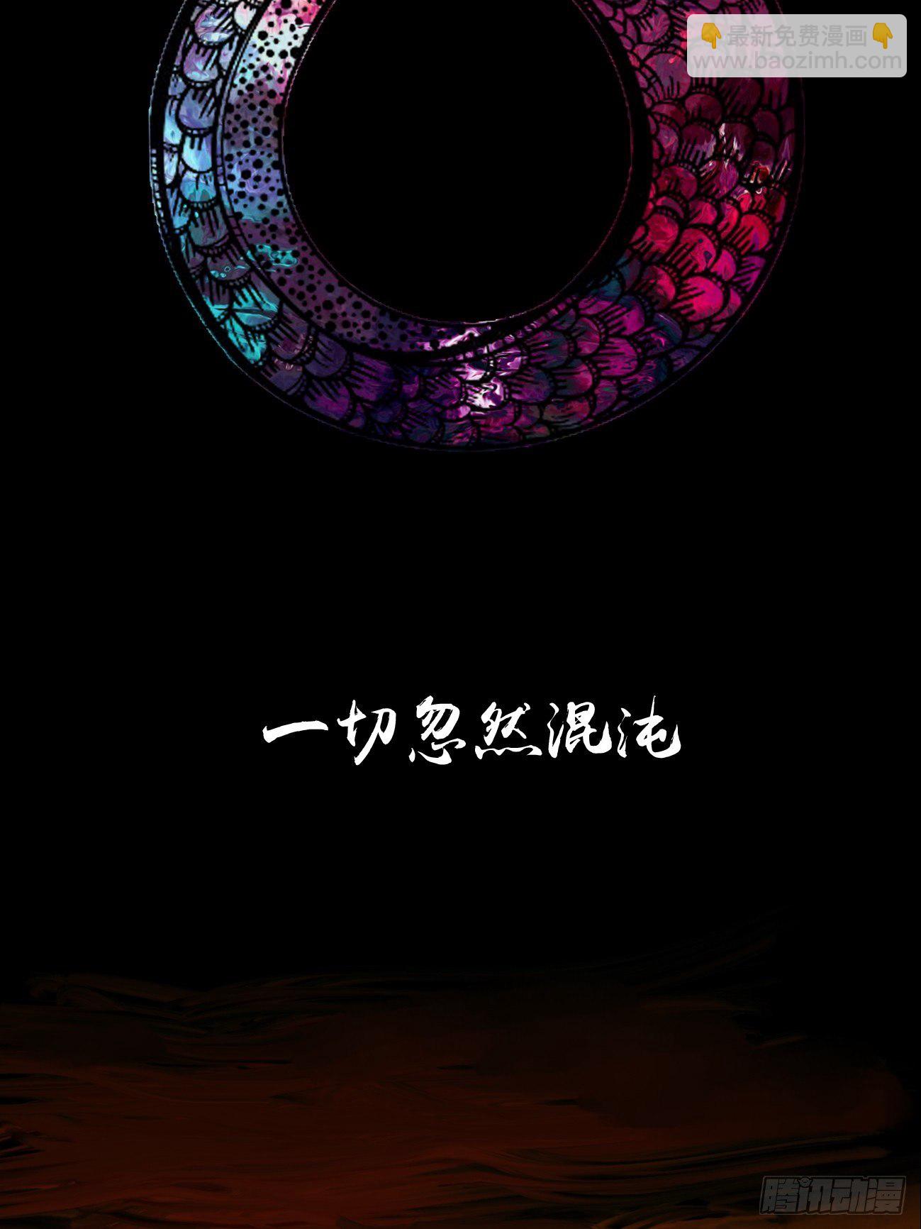 零&middot;楔子(1/4)-第3话