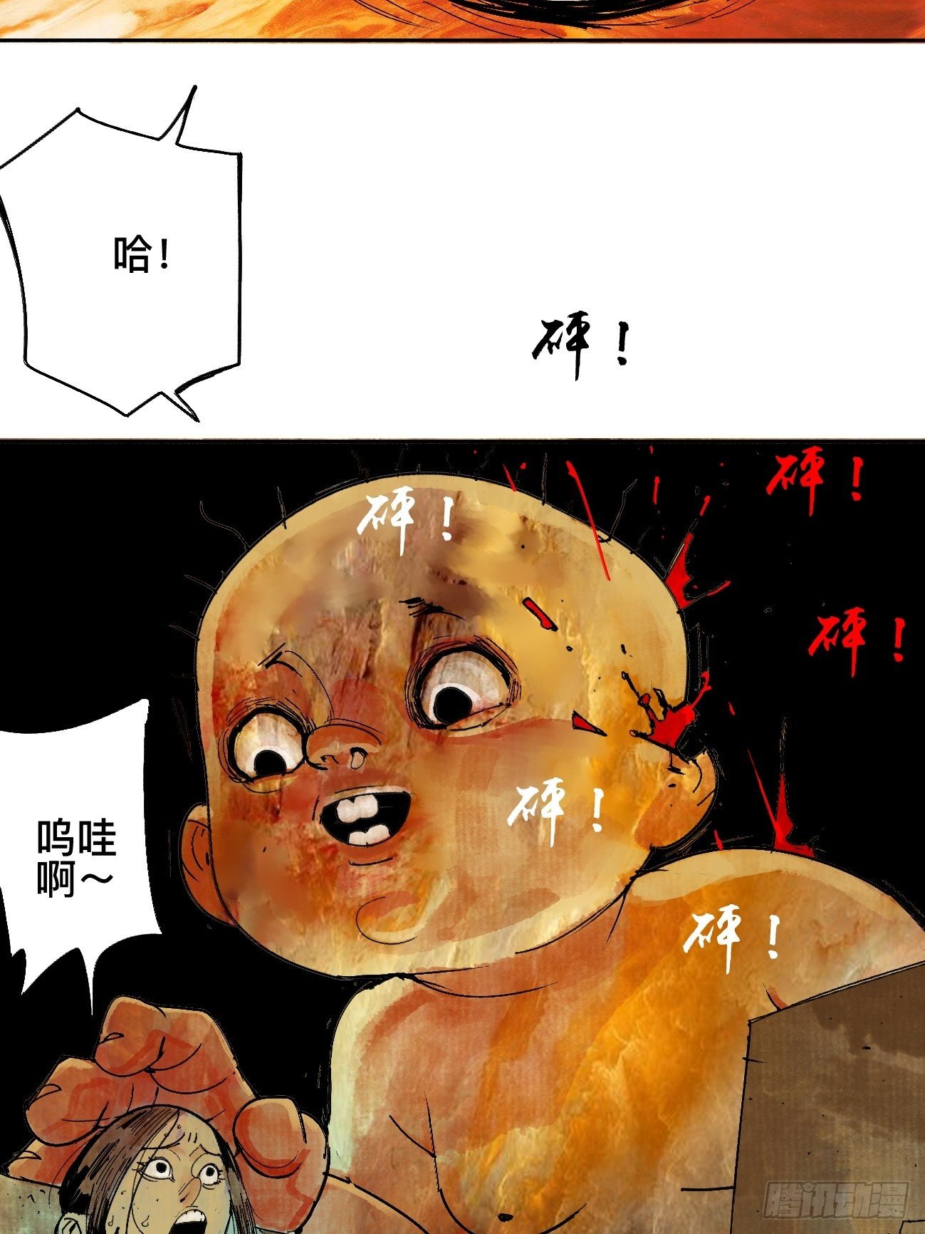 零&middot;楔子(1/4)-第3话