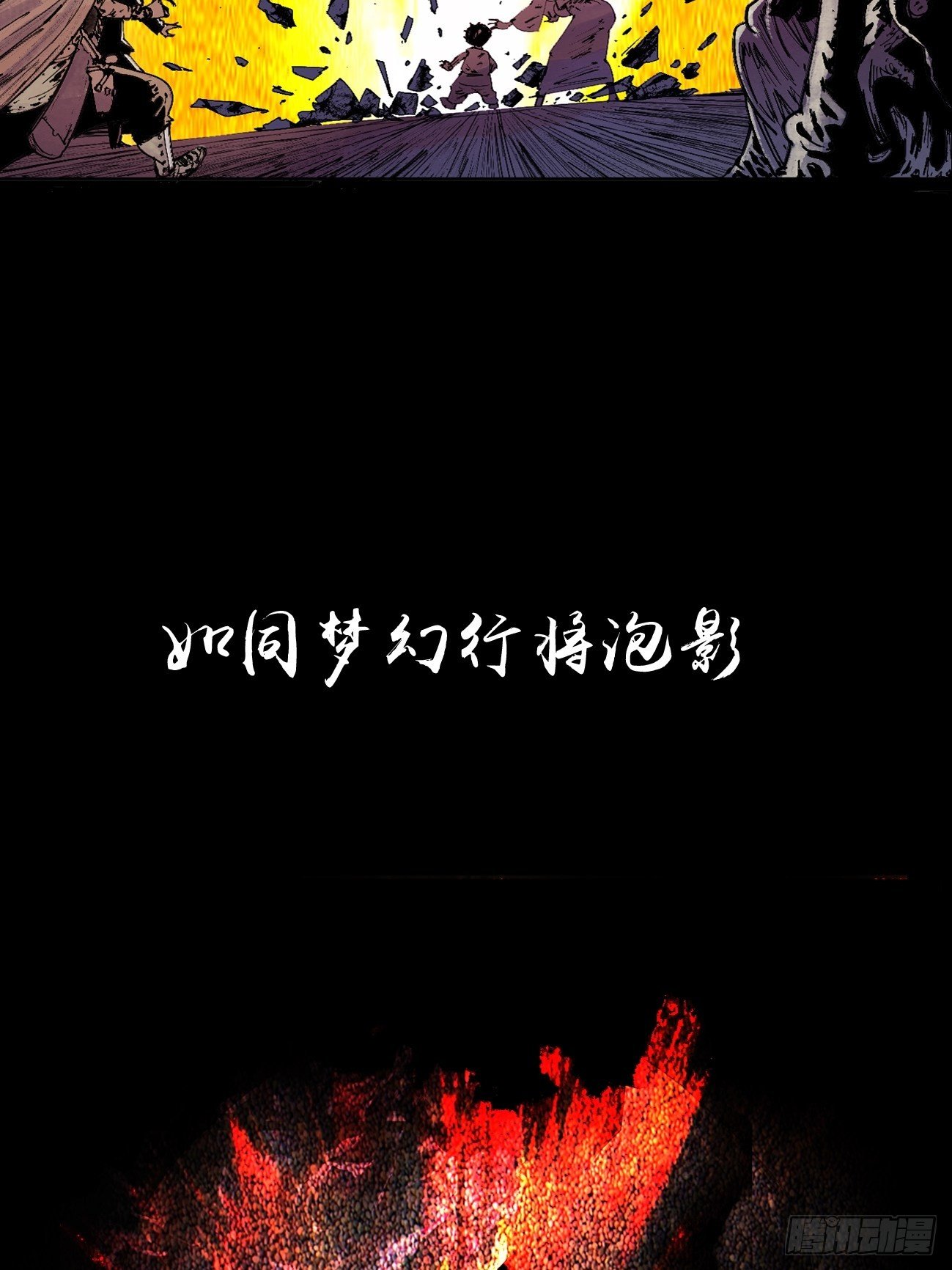 零&middot;楔子(1/4)-第3话