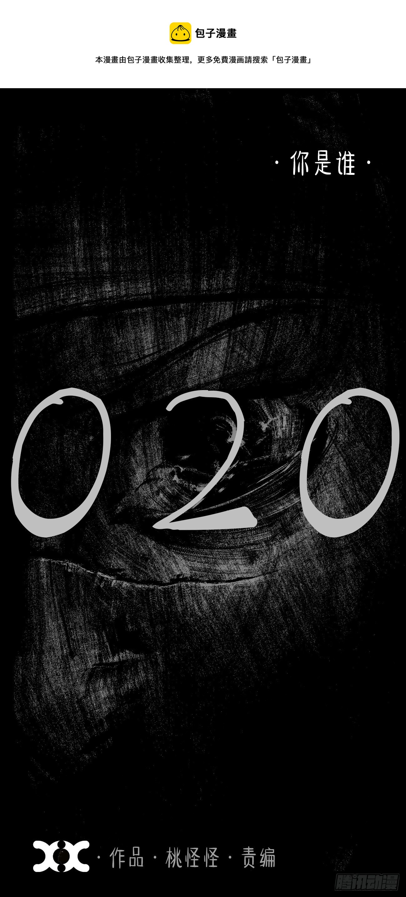 贰拾&middot;你是谁-第23话