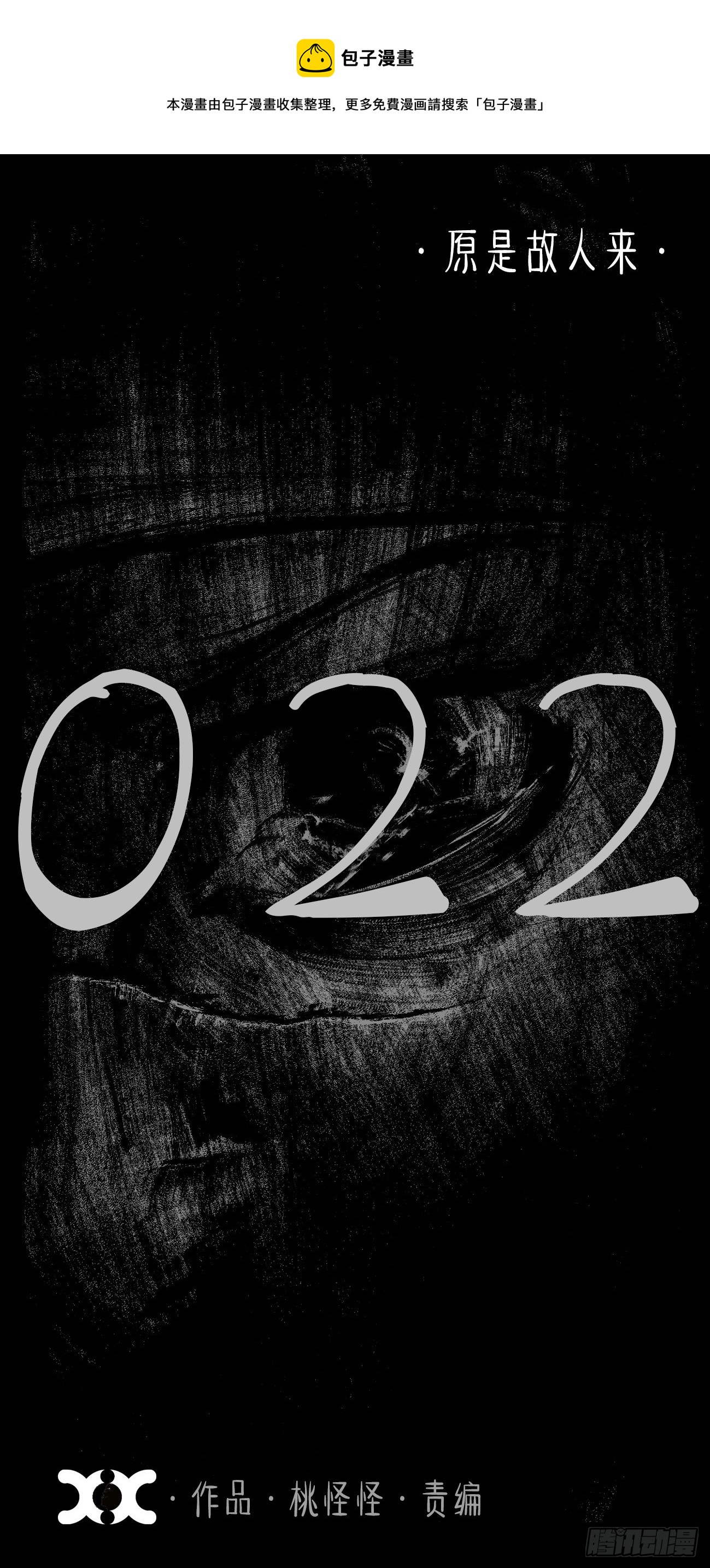 贰拾贰&middot;原是故人来-第25话