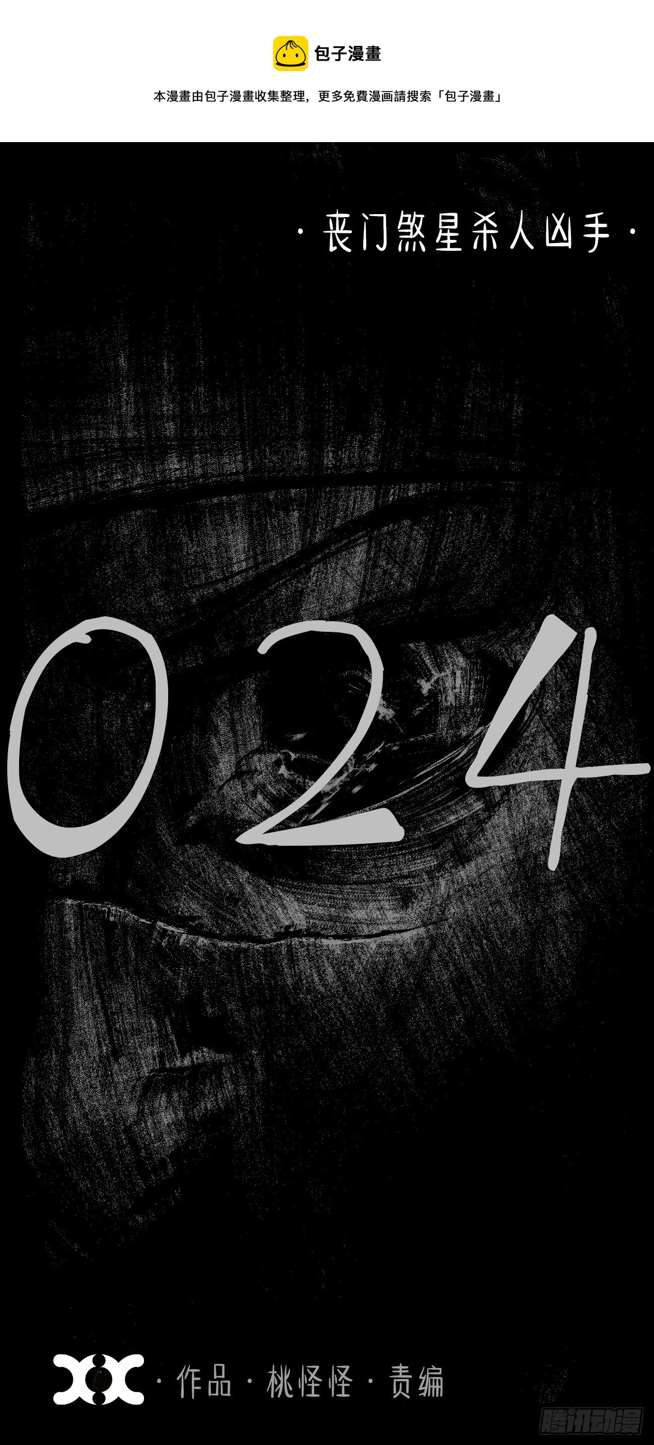 贰拾肆&middot;丧门煞星杀人凶手(1/2)-第27话