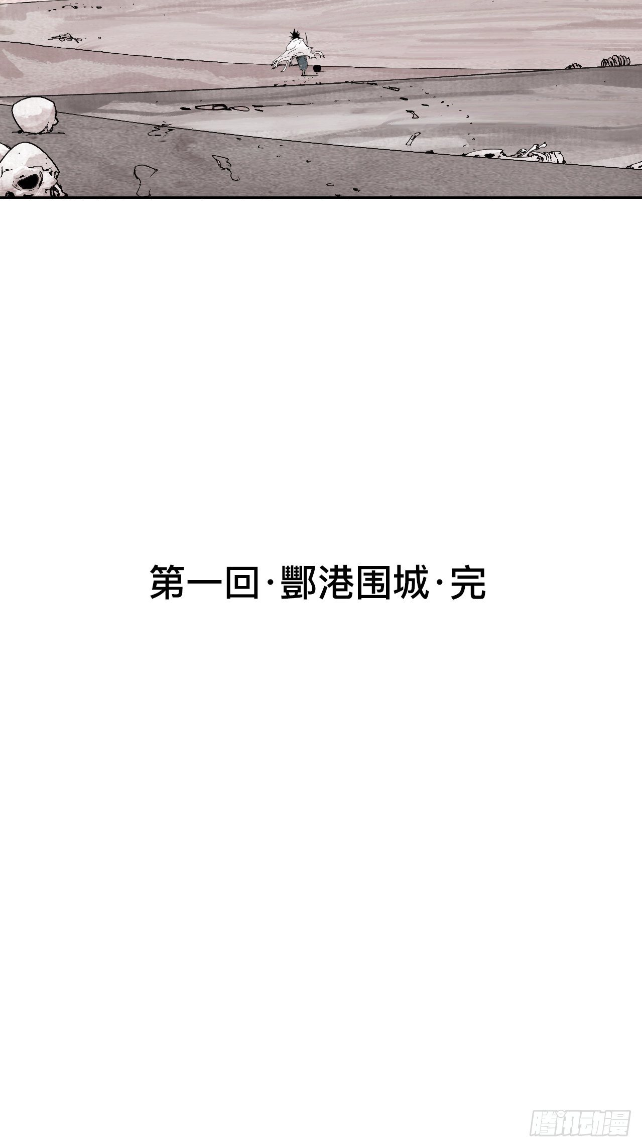 亂神 - 貳拾陸·註定認命(2/2) - 2