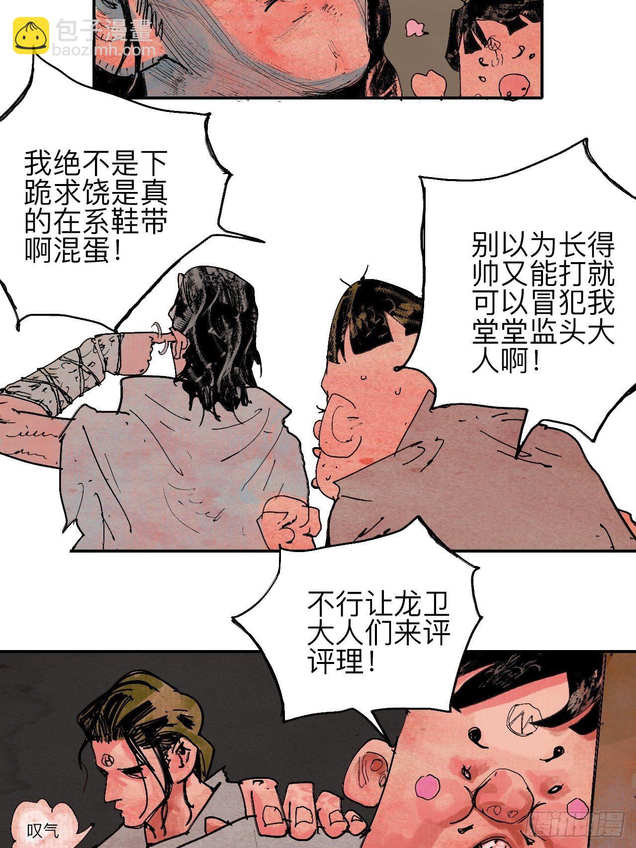 叁拾&middot;彼岸终闻(1/2)-第33话