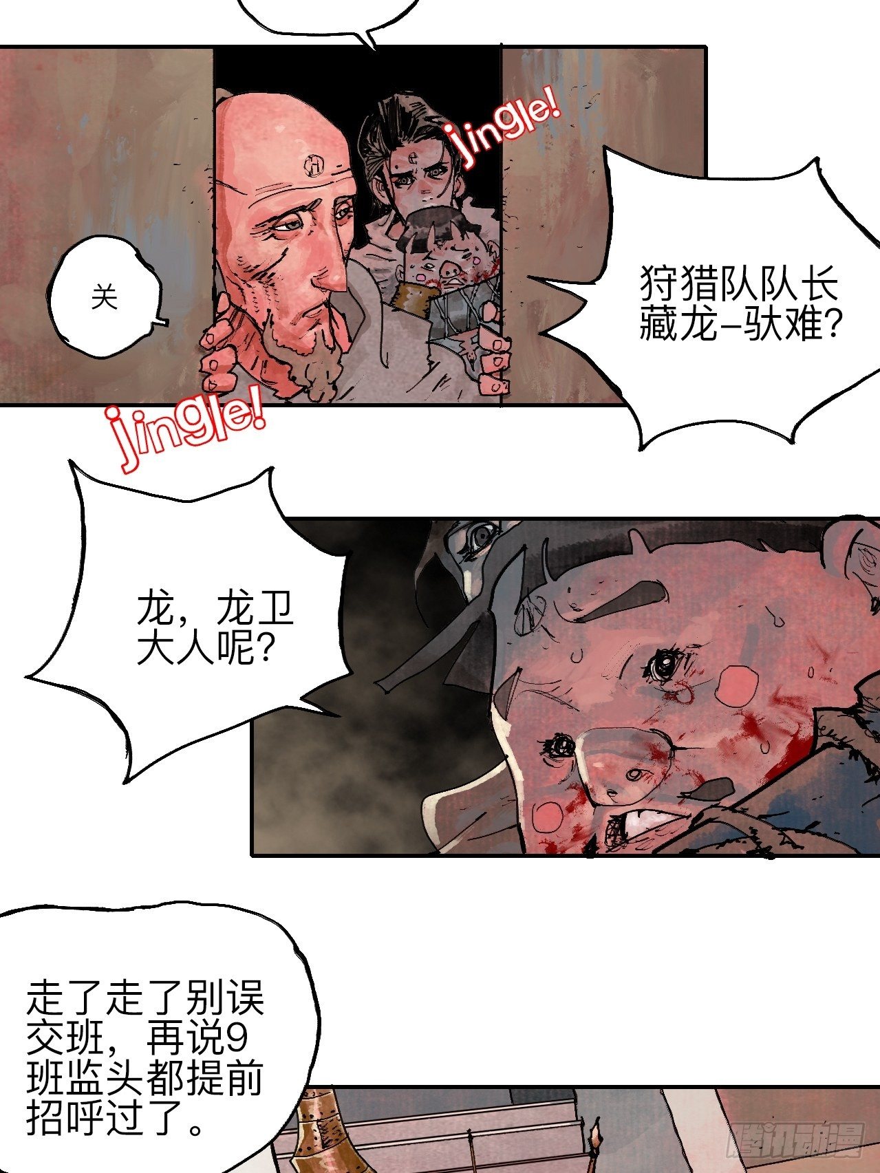 叁拾&middot;彼岸终闻(1/2)-第33话