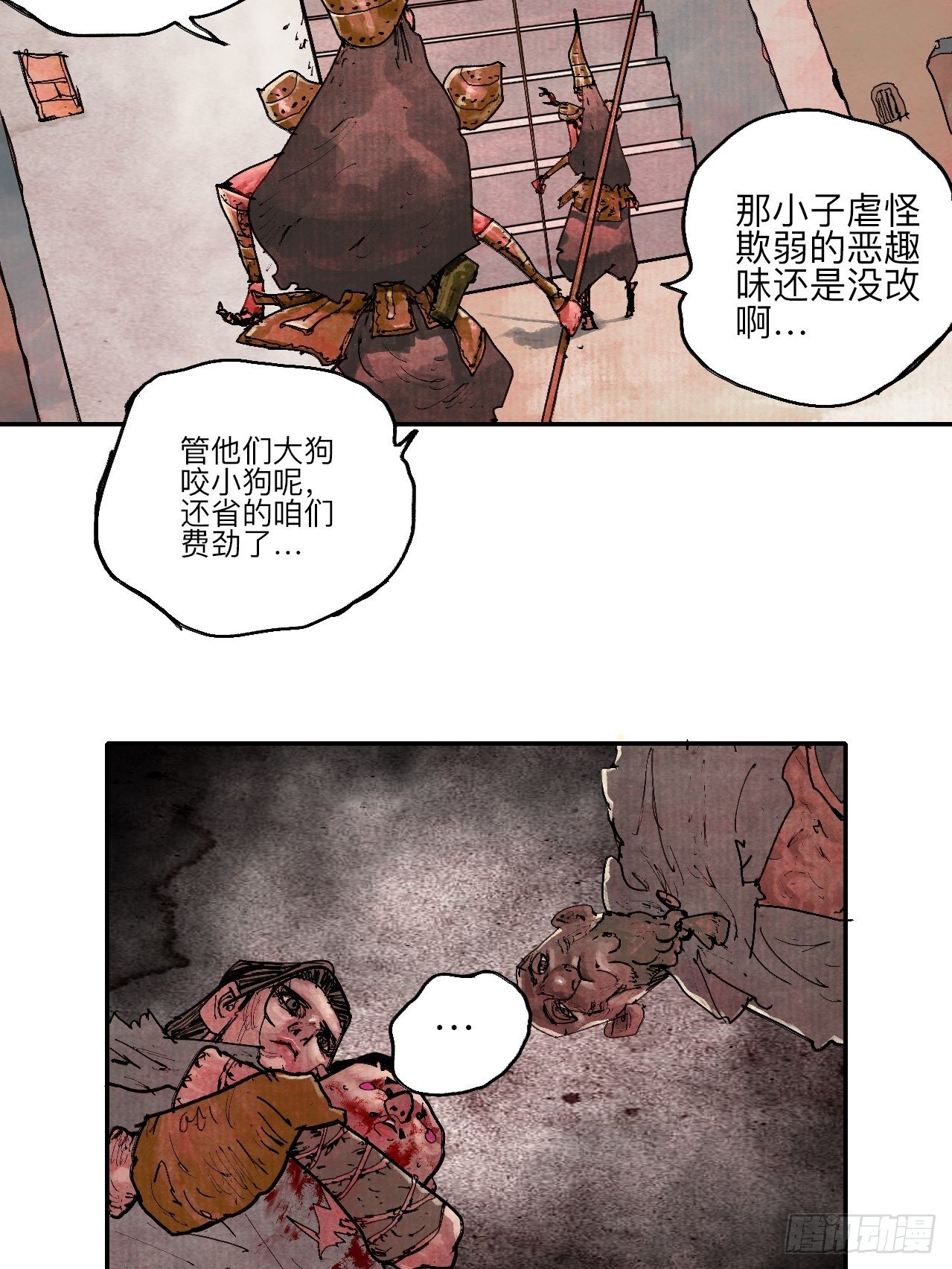 叁拾&middot;彼岸终闻(1/2)-第33话