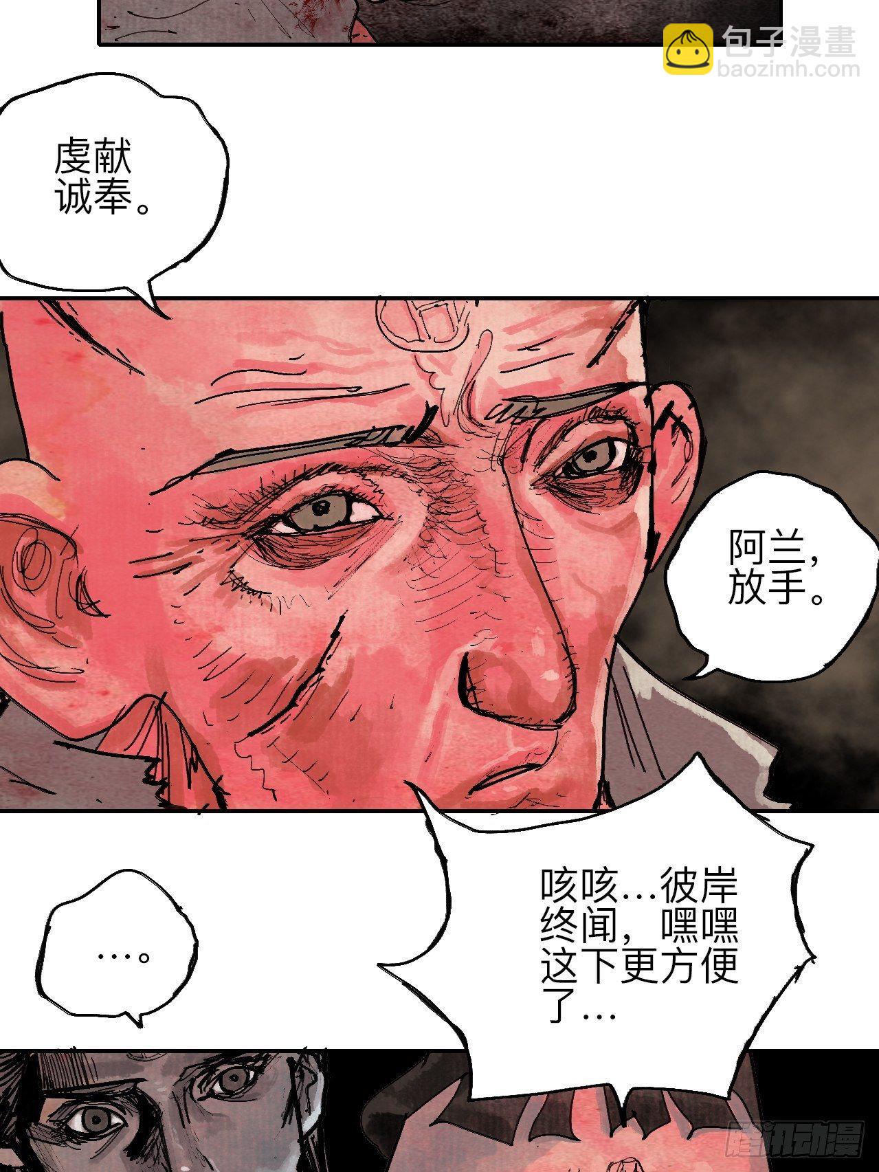 叁拾&middot;彼岸终闻(1/2)-第33话