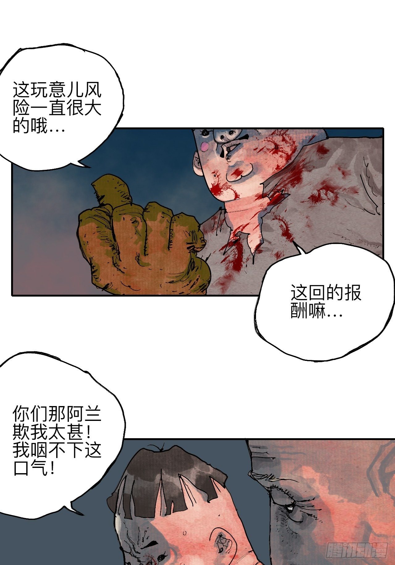 叁拾&middot;彼岸终闻(1/2)-第33话