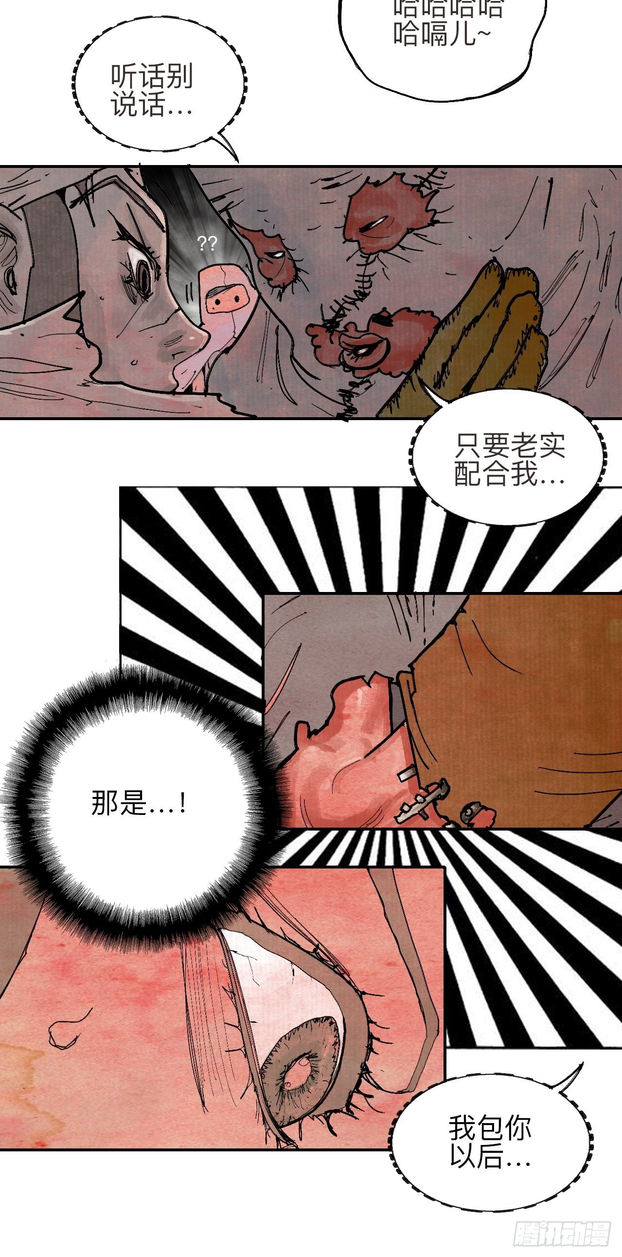 叁拾贰&middot;一切都只是梦吗(1/2)-第35话