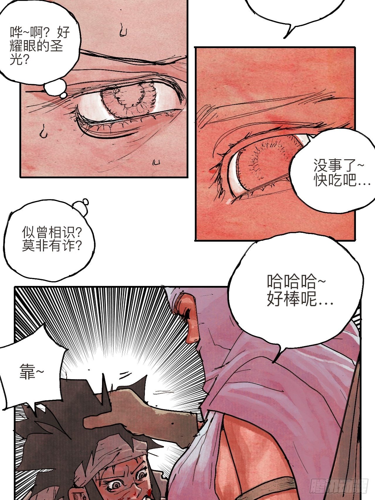 叁拾贰&middot;一切都只是梦吗(1/2)-第35话