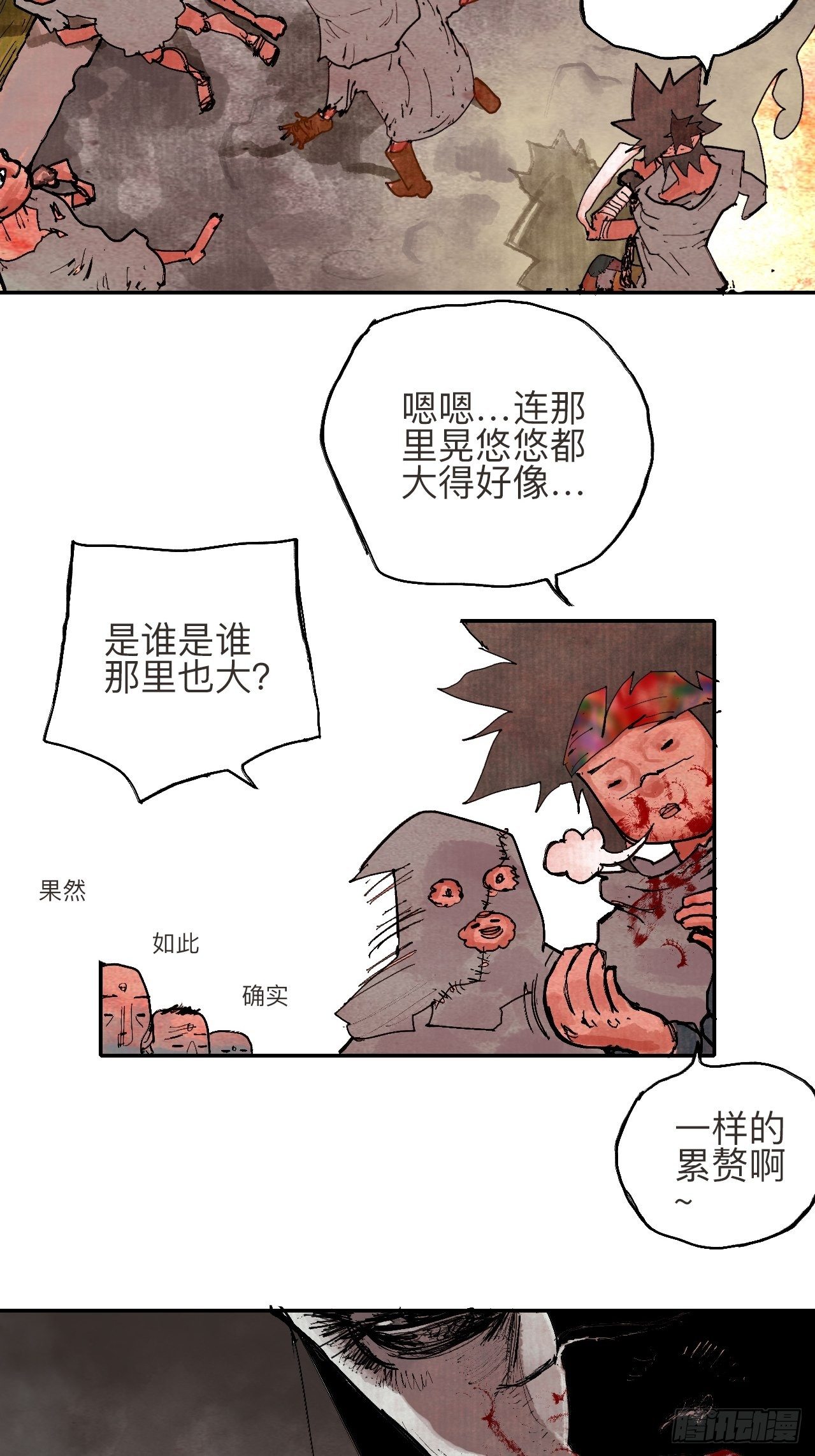 叁拾贰&middot;一切都只是梦吗(1/2)-第35话