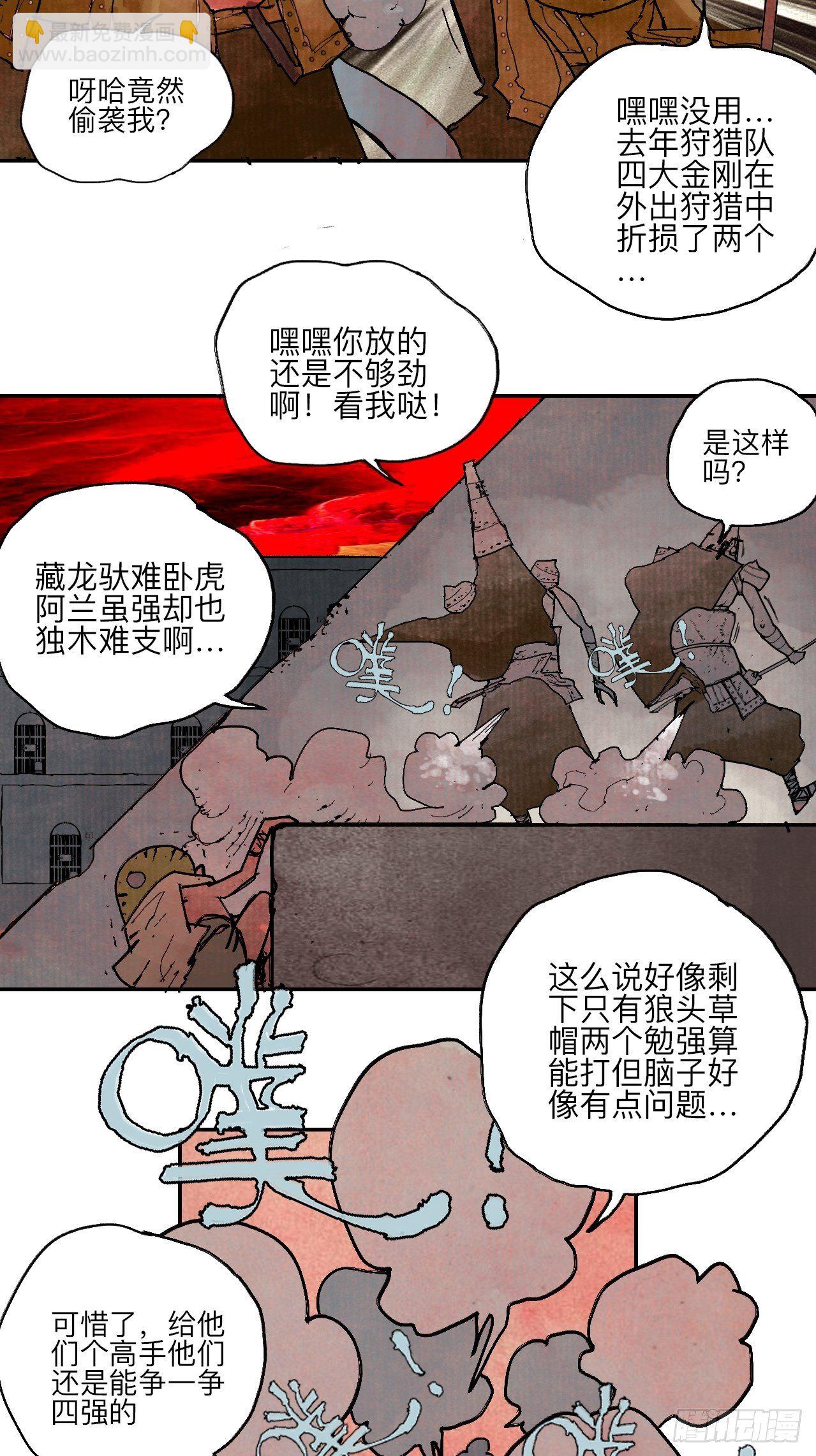 叁拾肆&middot;自由啊我来了-第37话