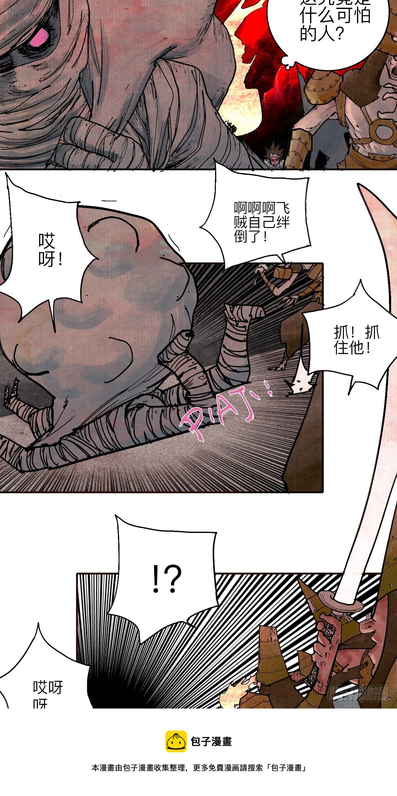 叁拾陆&middot;自由啊我真的来了(1/2)-第39话