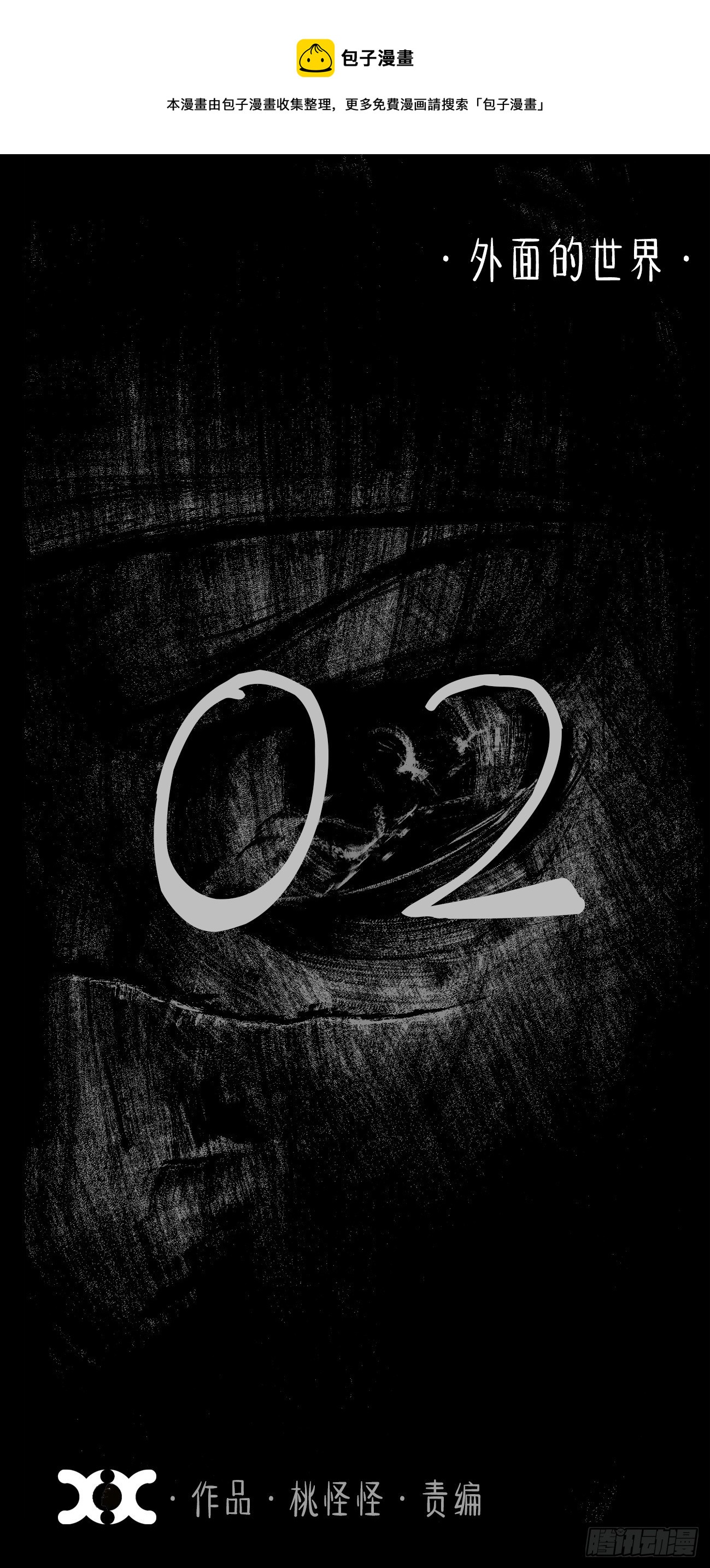 贰&middot;外面的世界-第5话