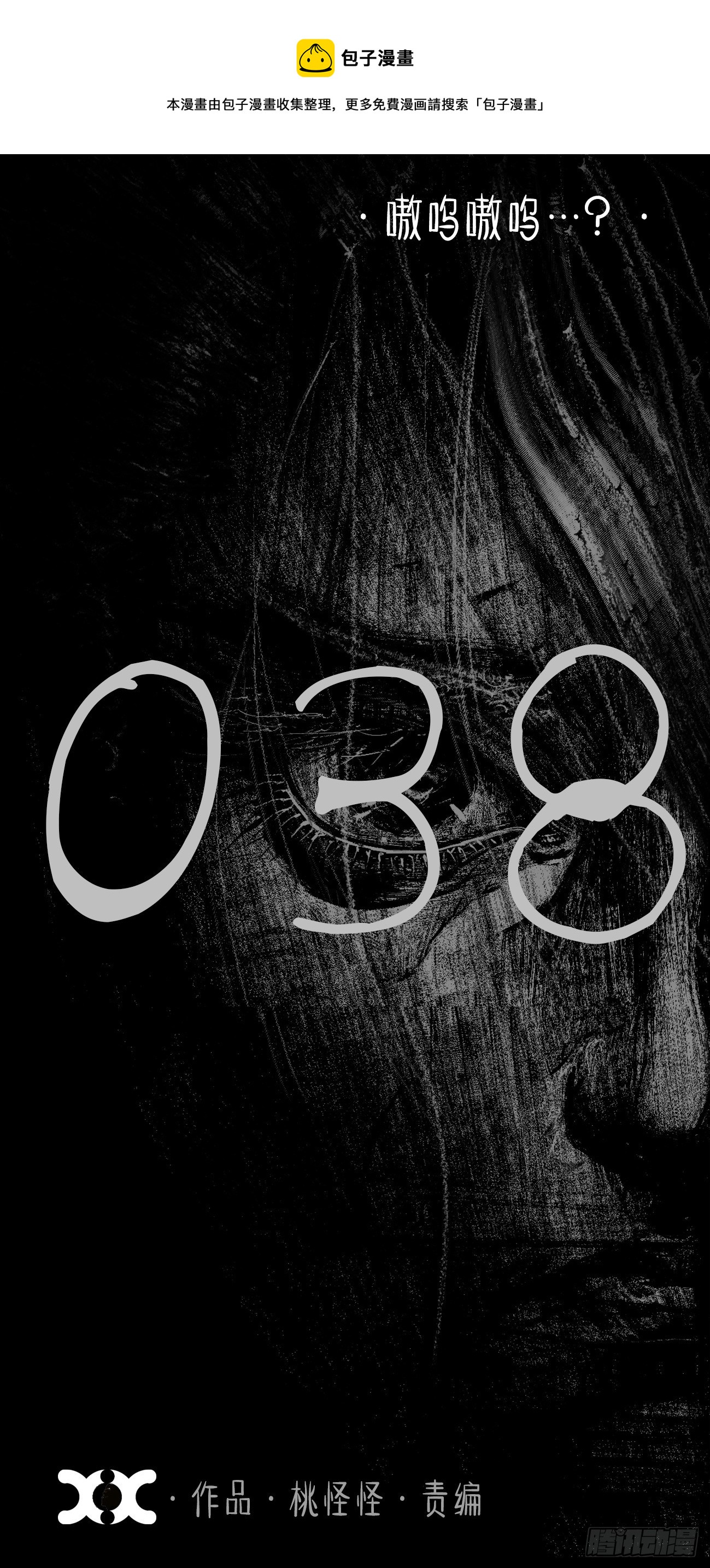 叁拾捌&middot;嗷呜嗷呜&hellip;？-第41话