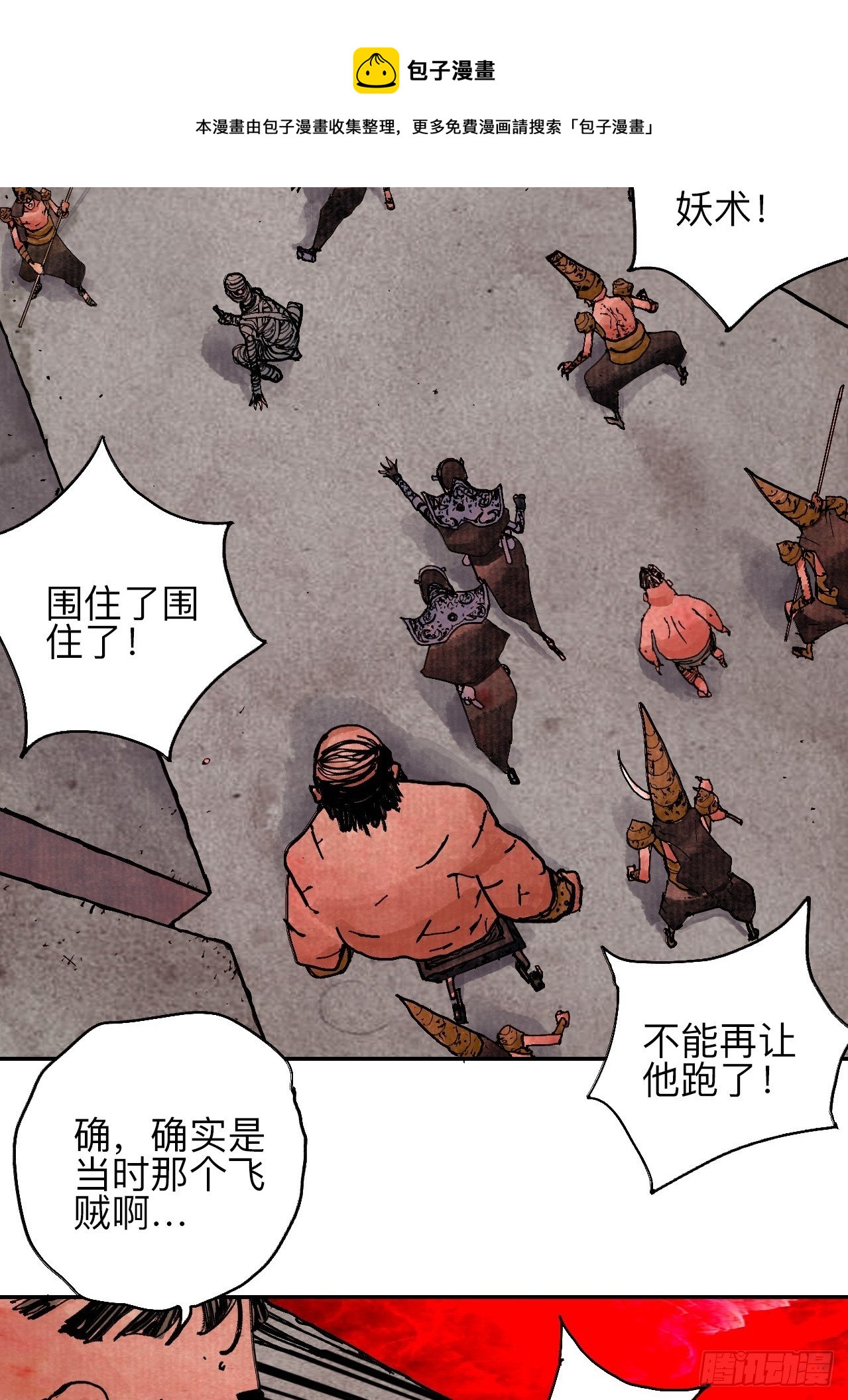 肆拾贰&middot;你都记起来了？(1/2)-第45话