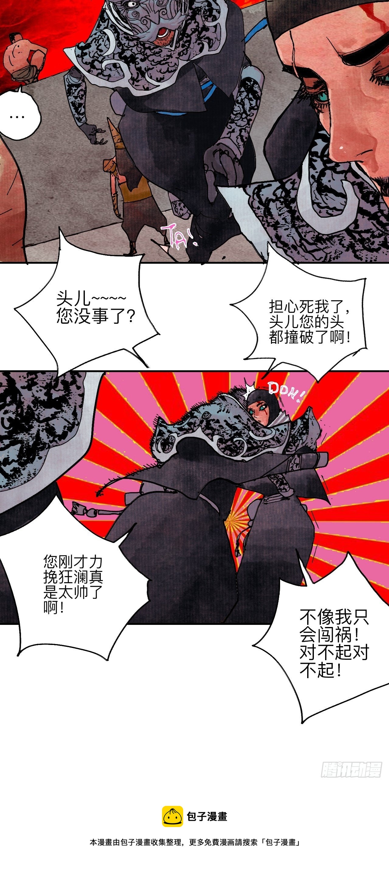 肆拾贰&middot;你都记起来了？(1/2)-第45话