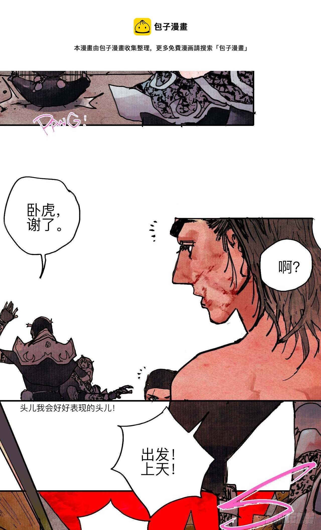 肆拾贰&middot;你都记起来了？(1/2)-第45话