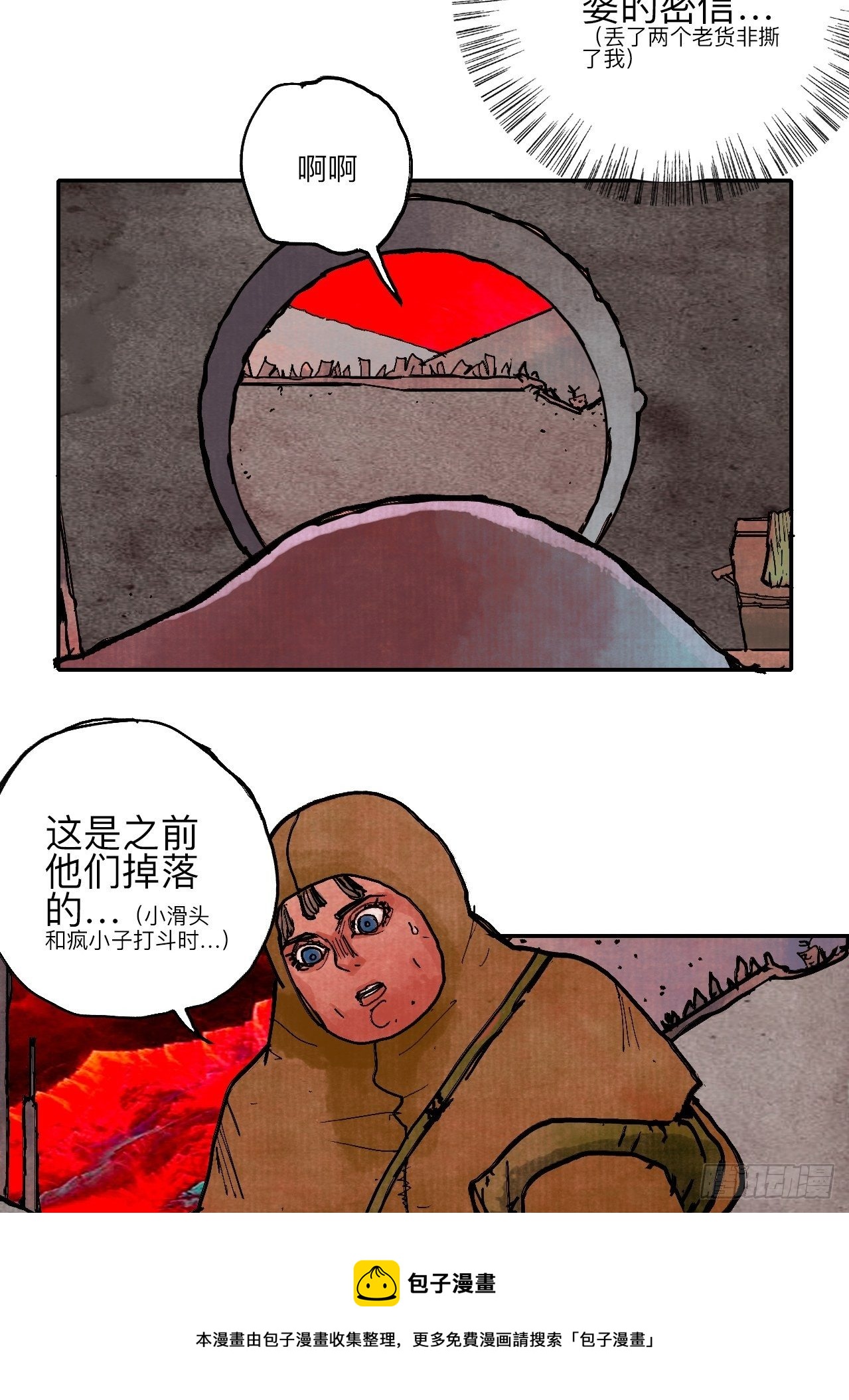 肆拾贰&middot;你都记起来了？(1/2)-第45话