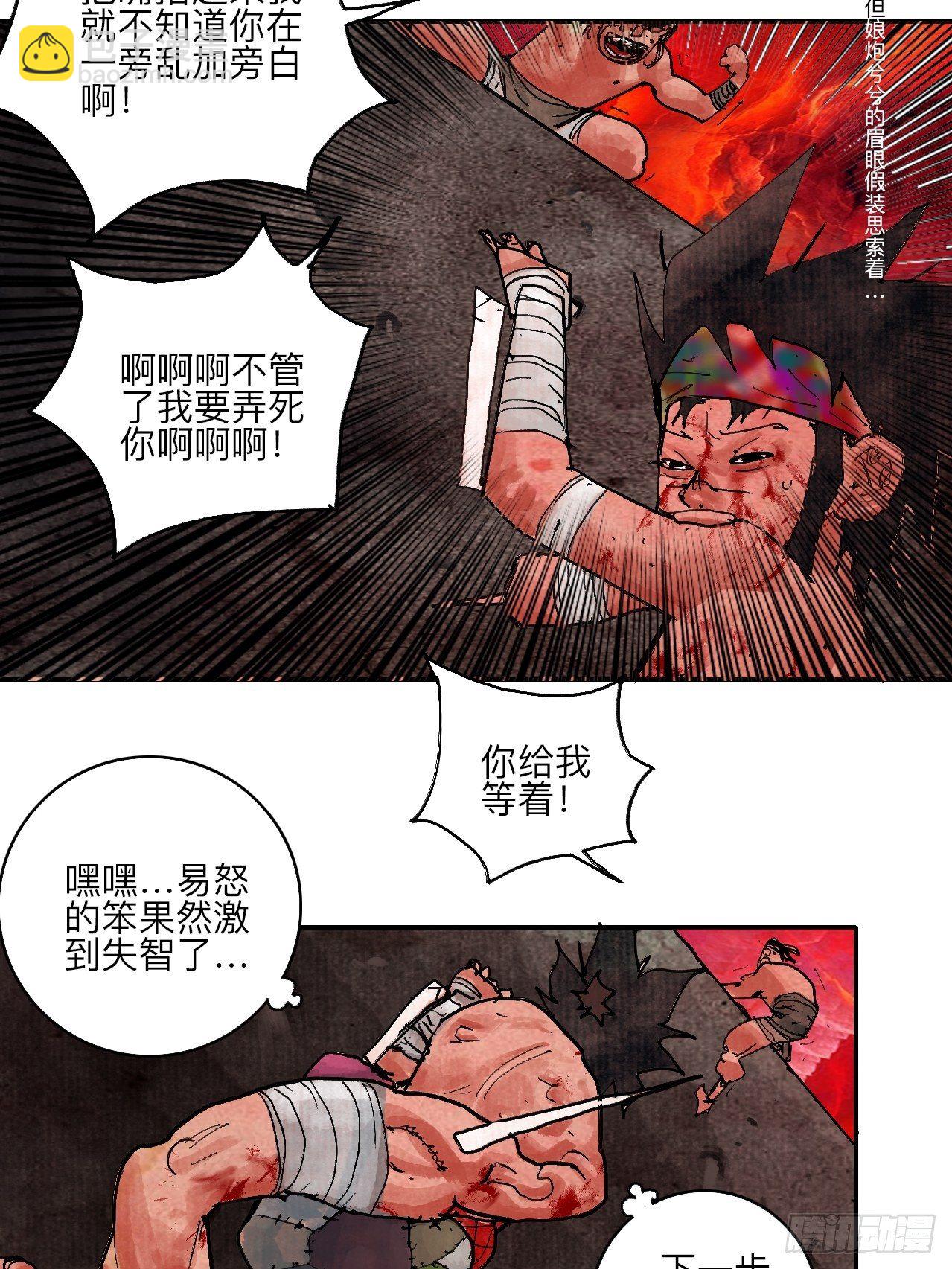 肆拾肆&middot;没完了是吧(1/2)-第47话