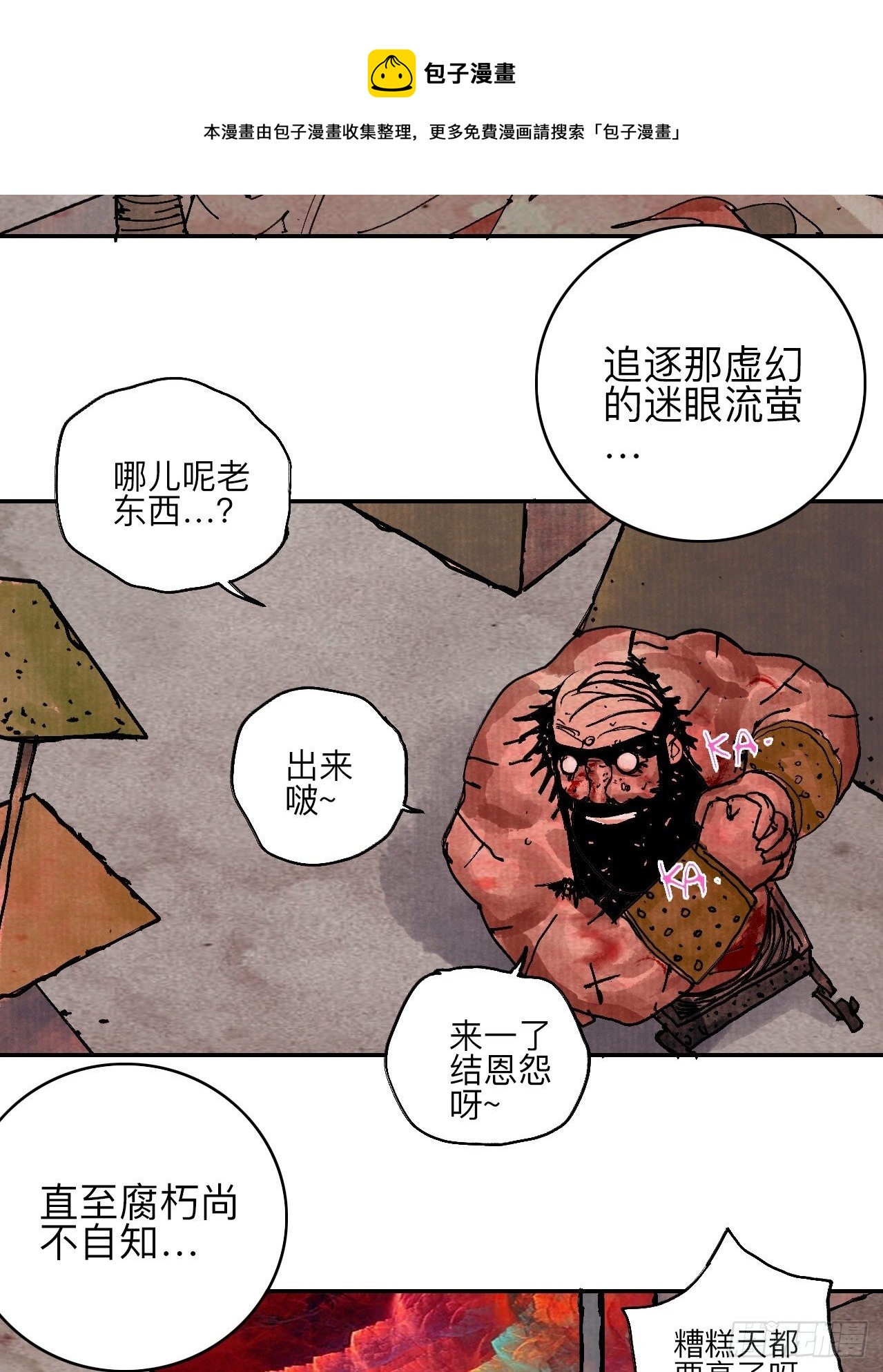 肆拾肆&middot;没完了是吧(1/2)-第47话