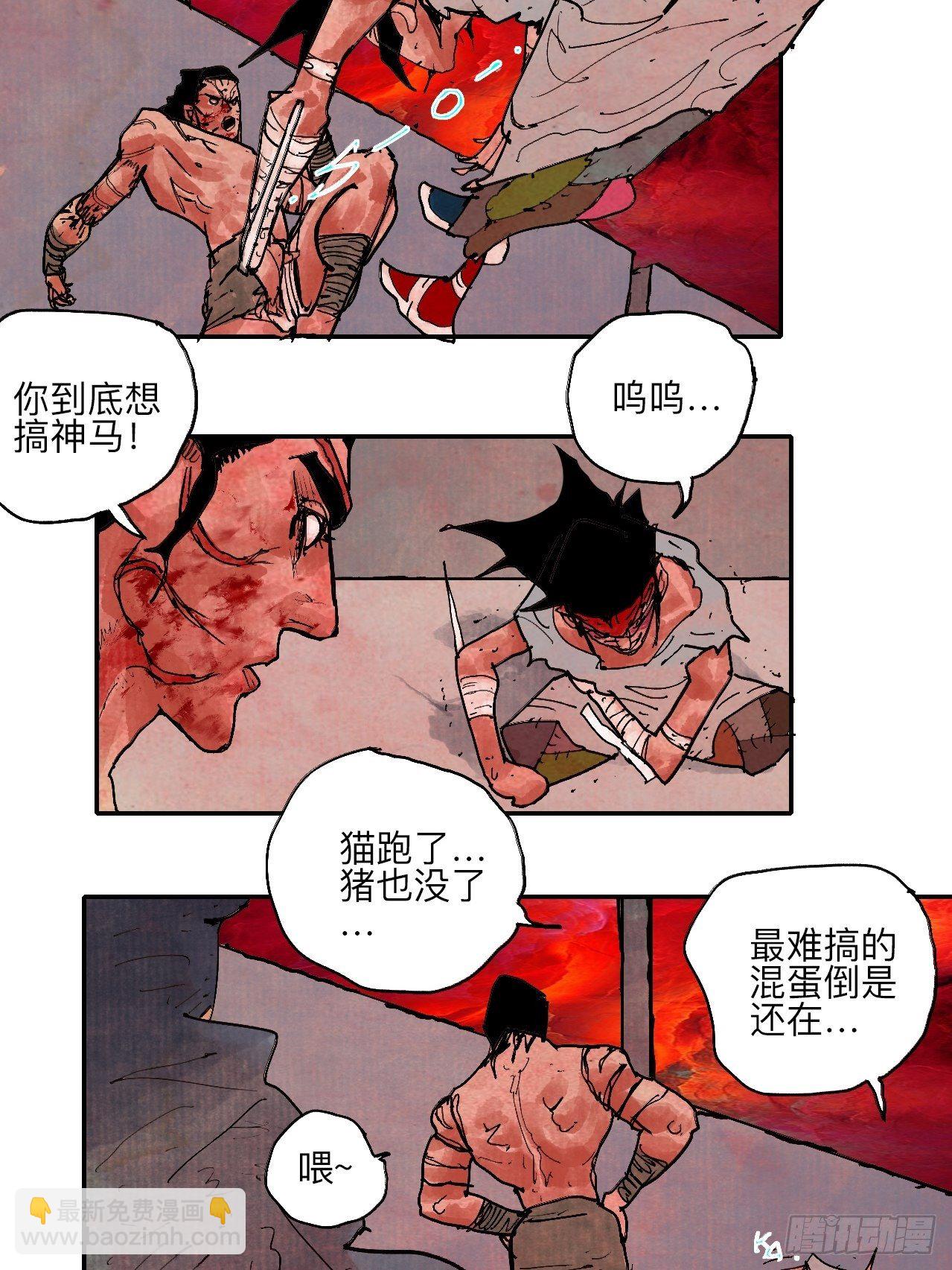 肆拾捌&middot;俩笨蛋(1/2)-第51话