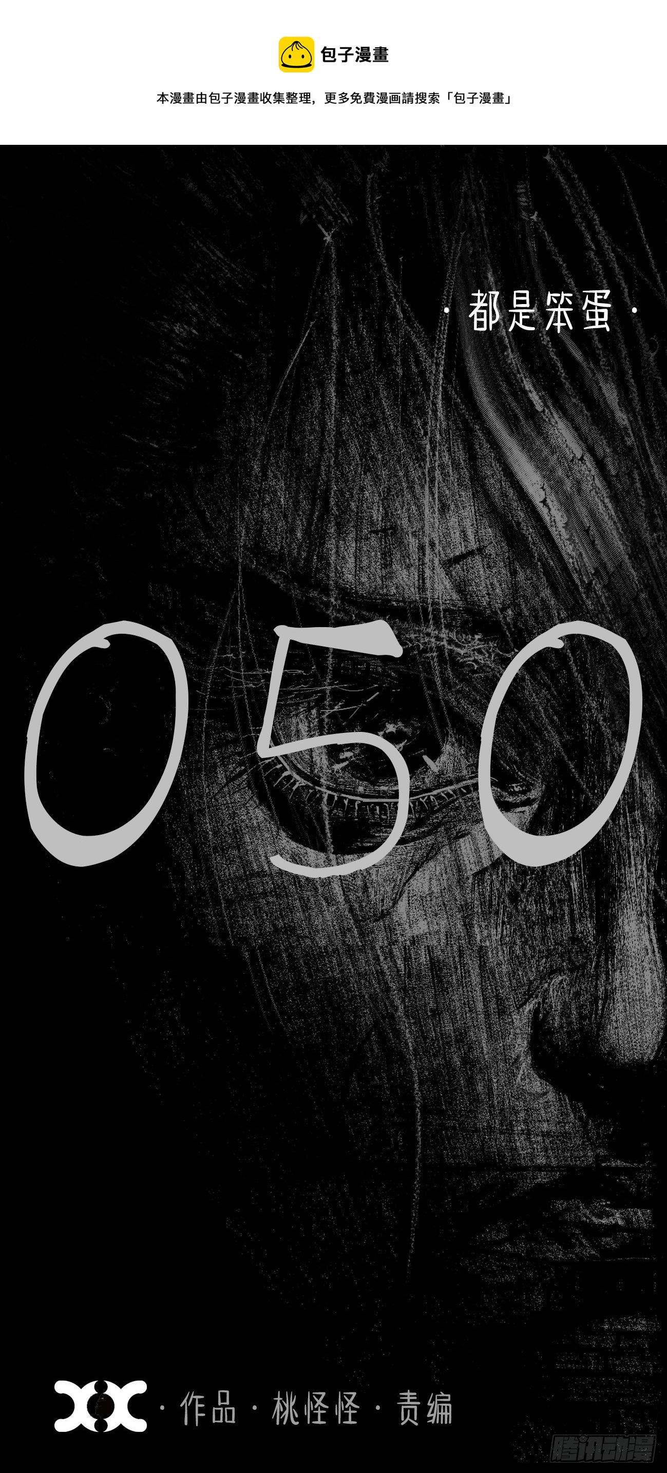 伍拾&middot;都是笨蛋(1/2)-第53话