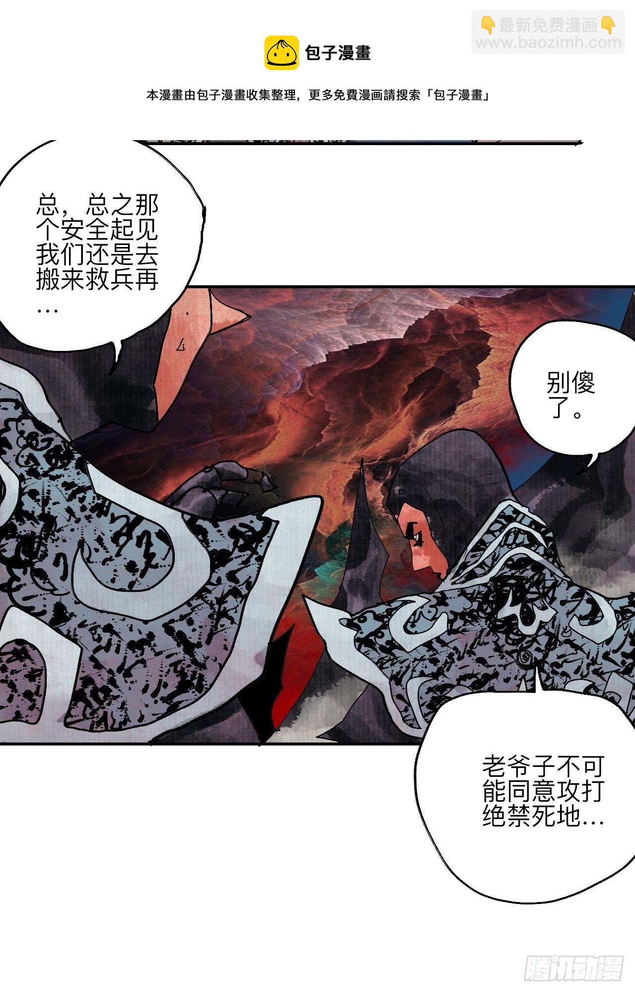 伍拾贰&middot;绝禁死地与恶魔(1/2)-第55话