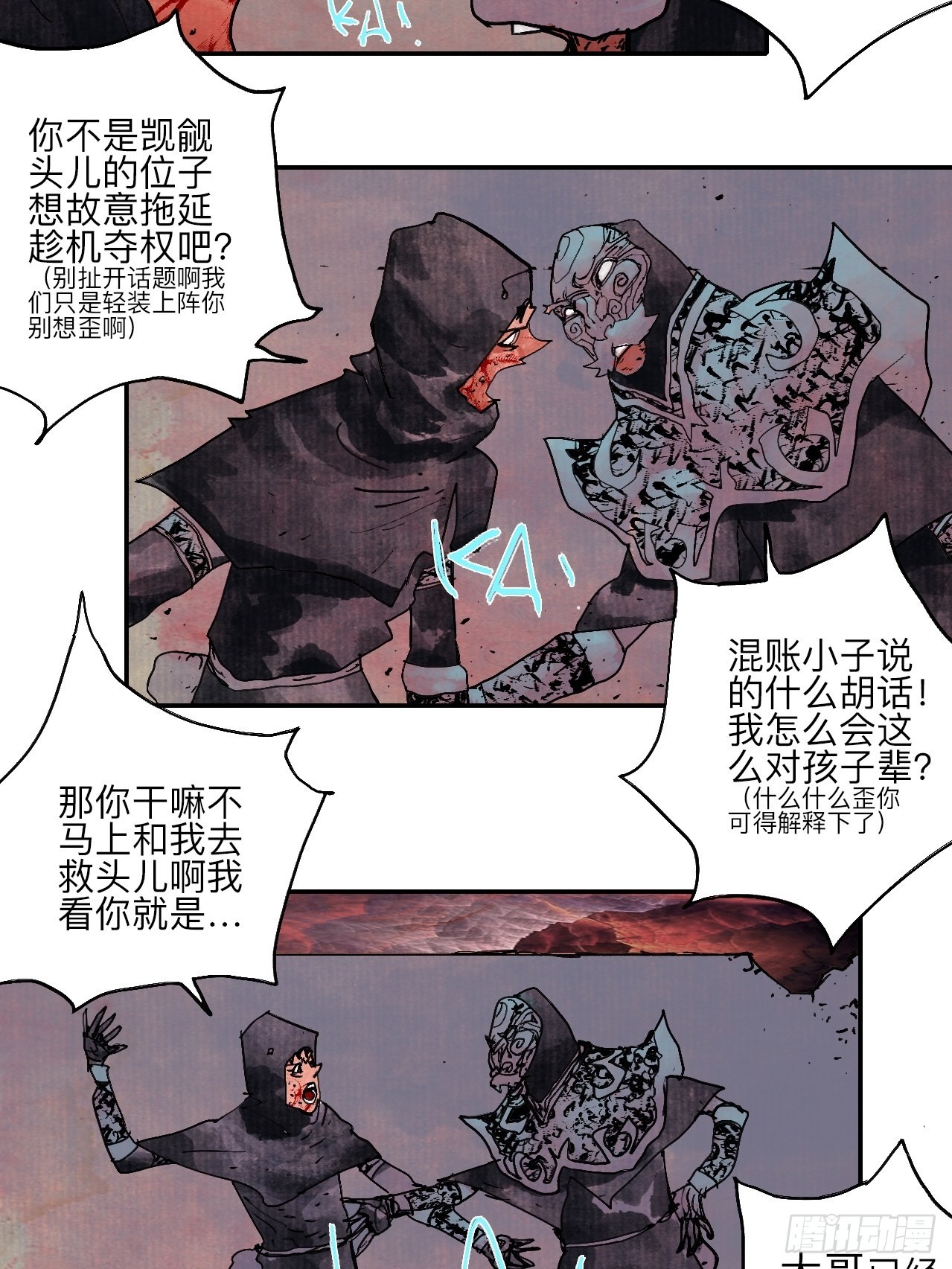 伍拾肆&middot;業公(1/2)-第57话