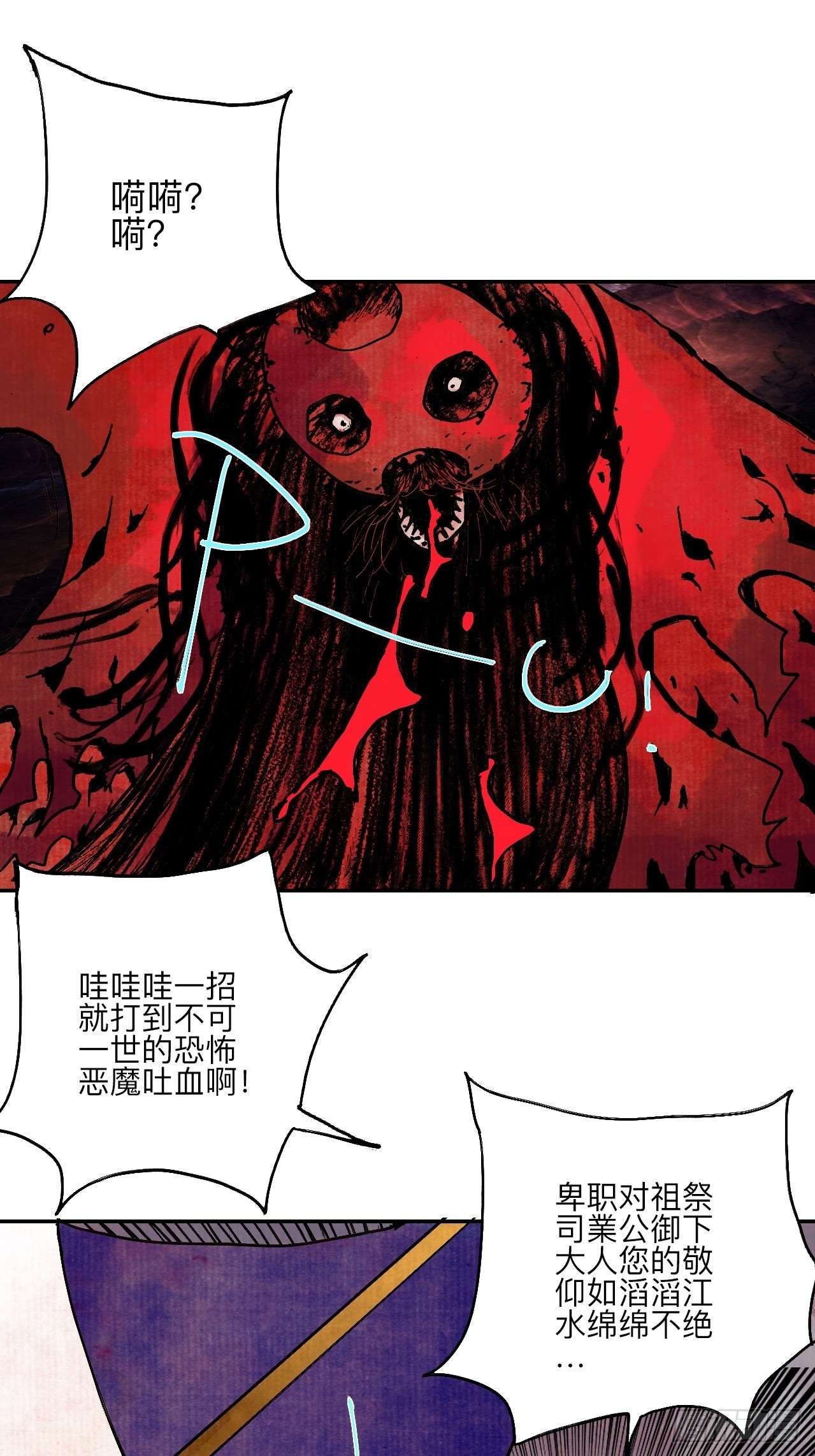 伍拾肆&middot;業公(1/2)-第57话