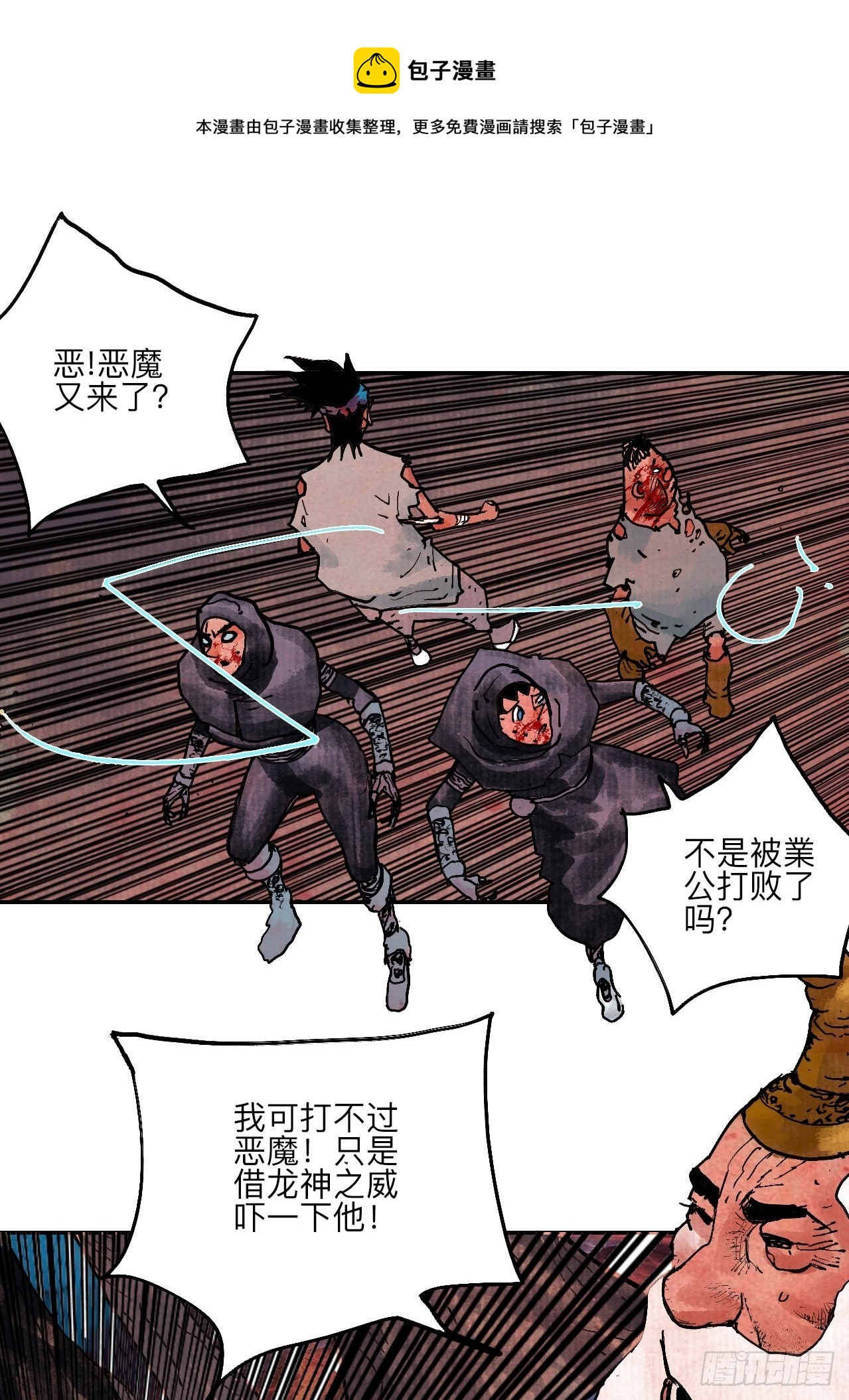 伍拾肆&middot;業公(1/2)-第57话