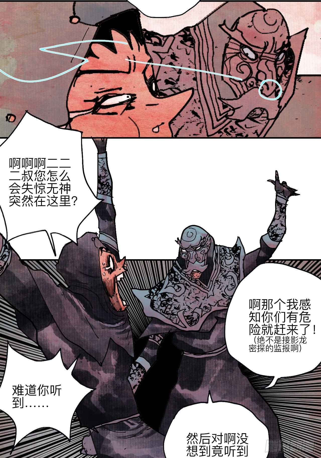 伍拾肆&middot;業公(1/2)-第57话