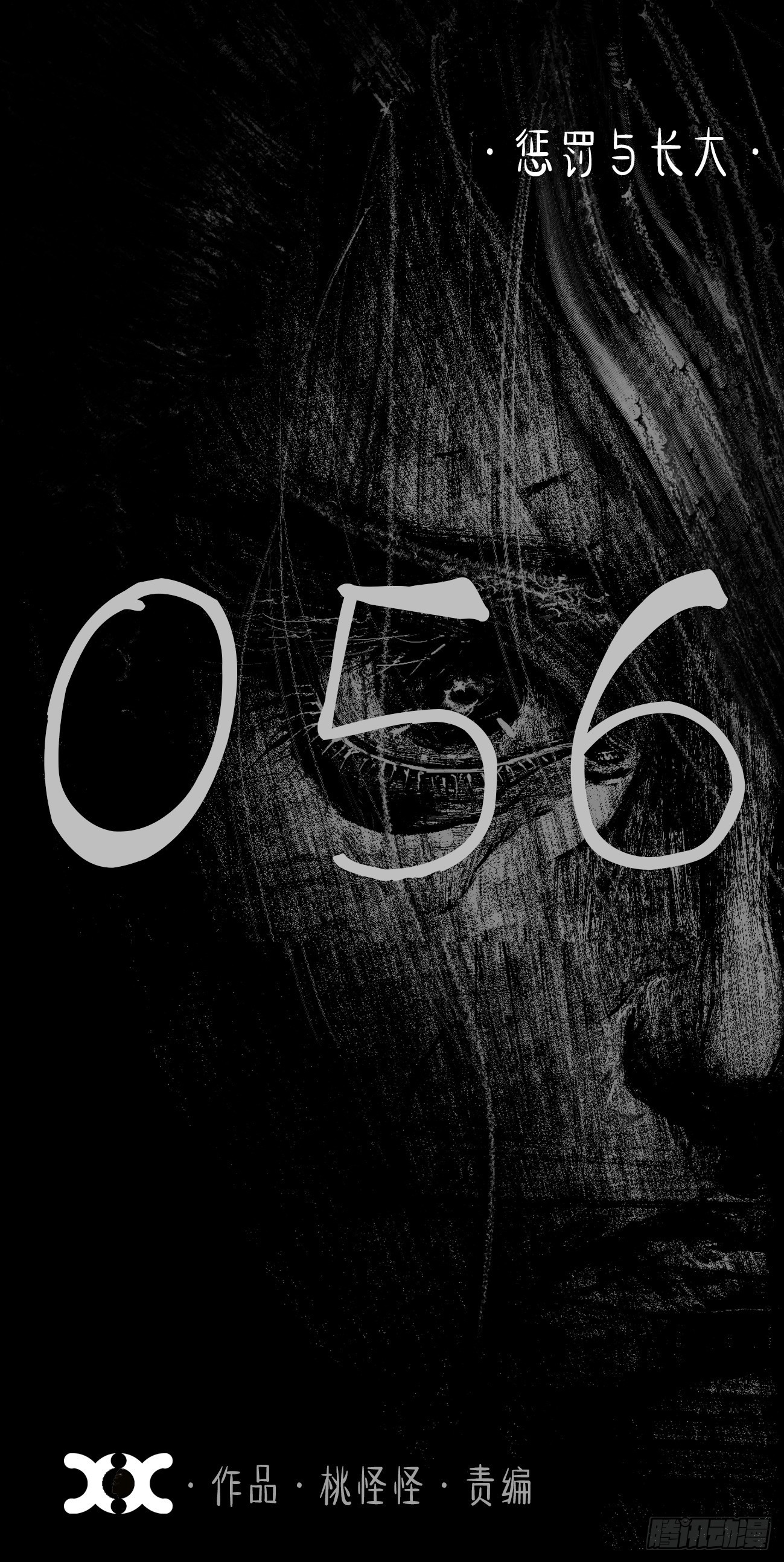 伍拾陆&middot;惩罚与长大(1/2)-第59话