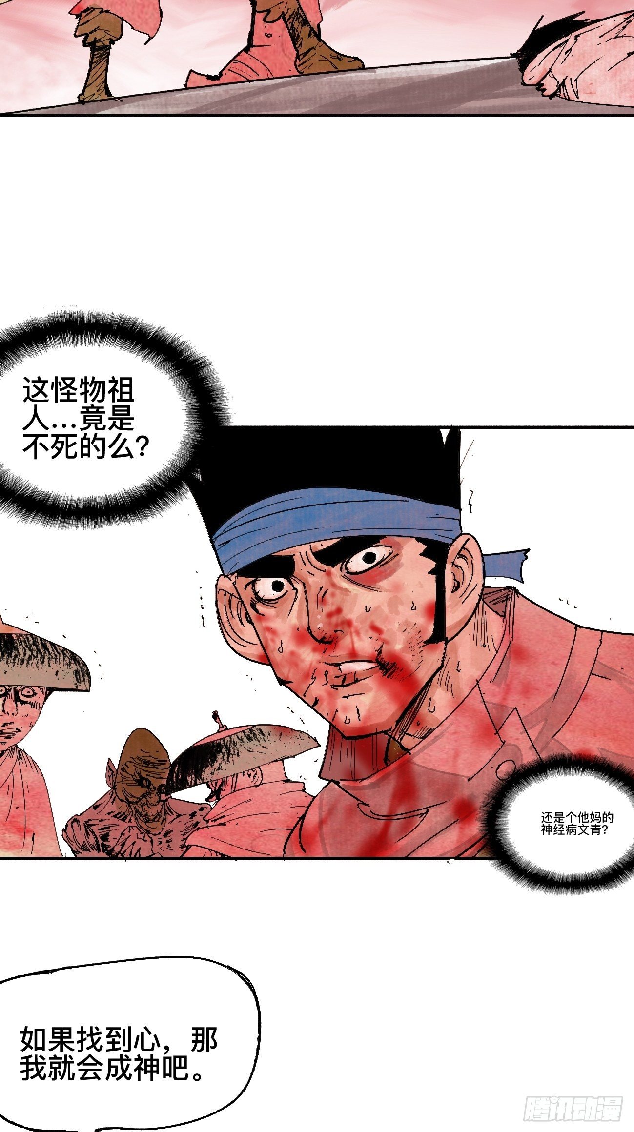 肆&middot;救世主-第7话