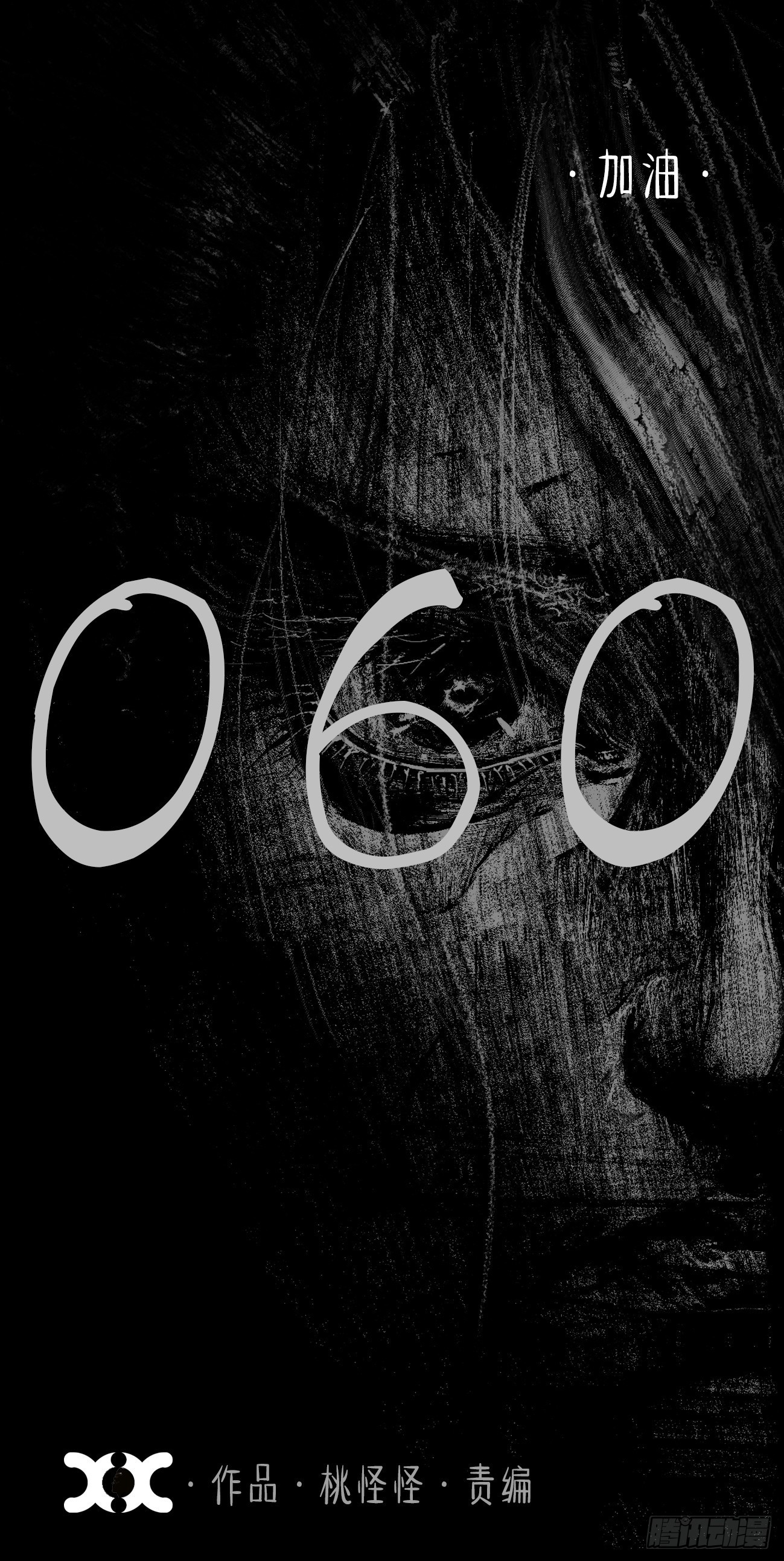 陆拾&middot;加油(1/2)-第63话