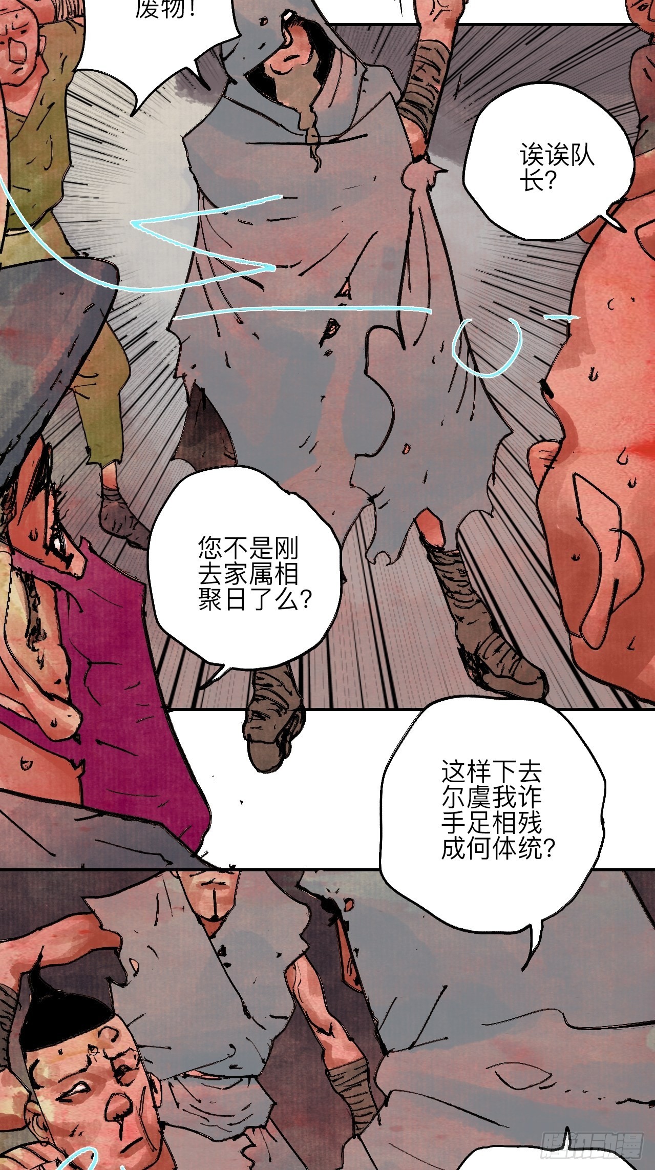 陆拾&middot;加油(1/2)-第63话