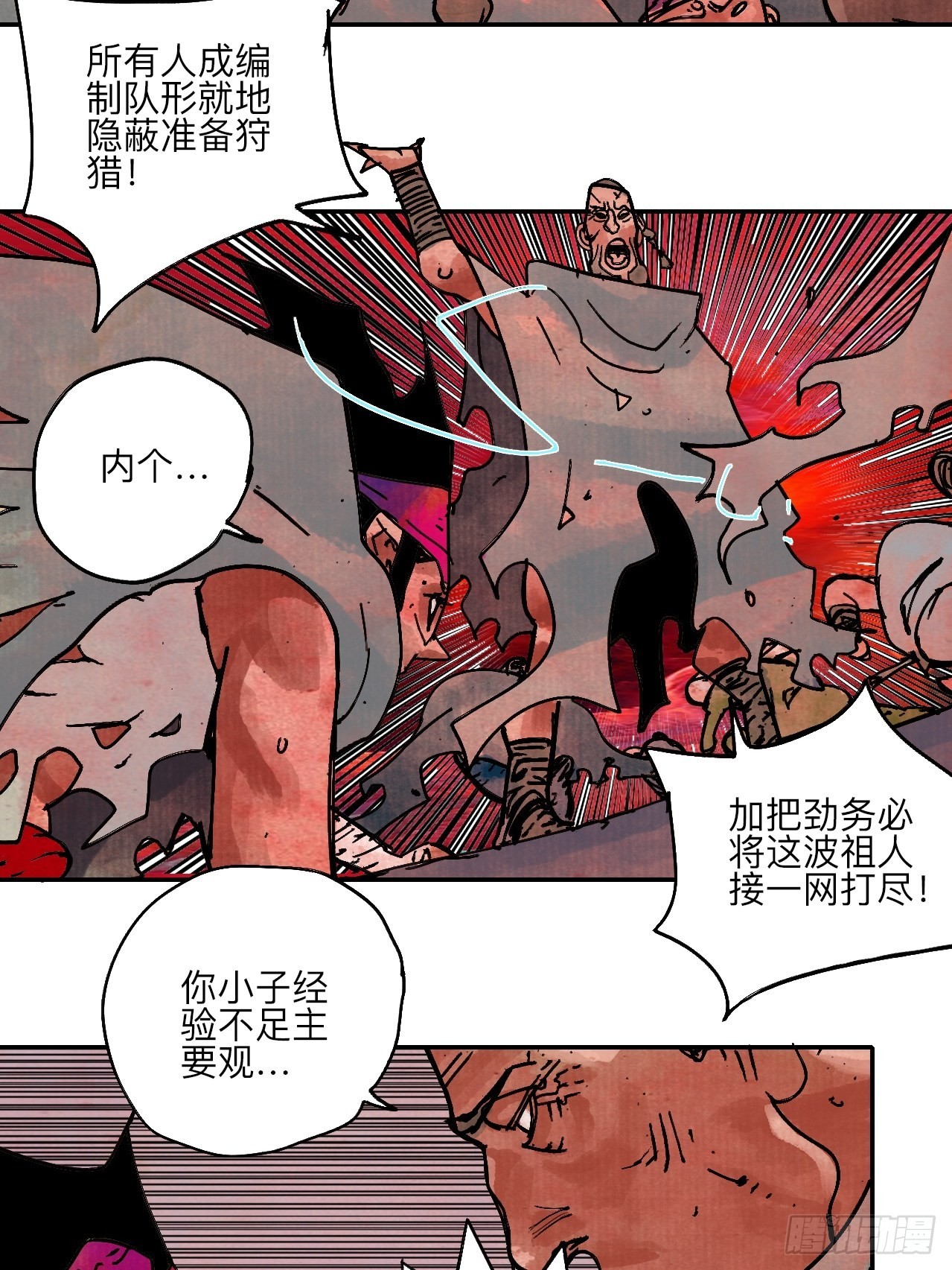 陆拾贰&middot;上头(1/3)-第65话